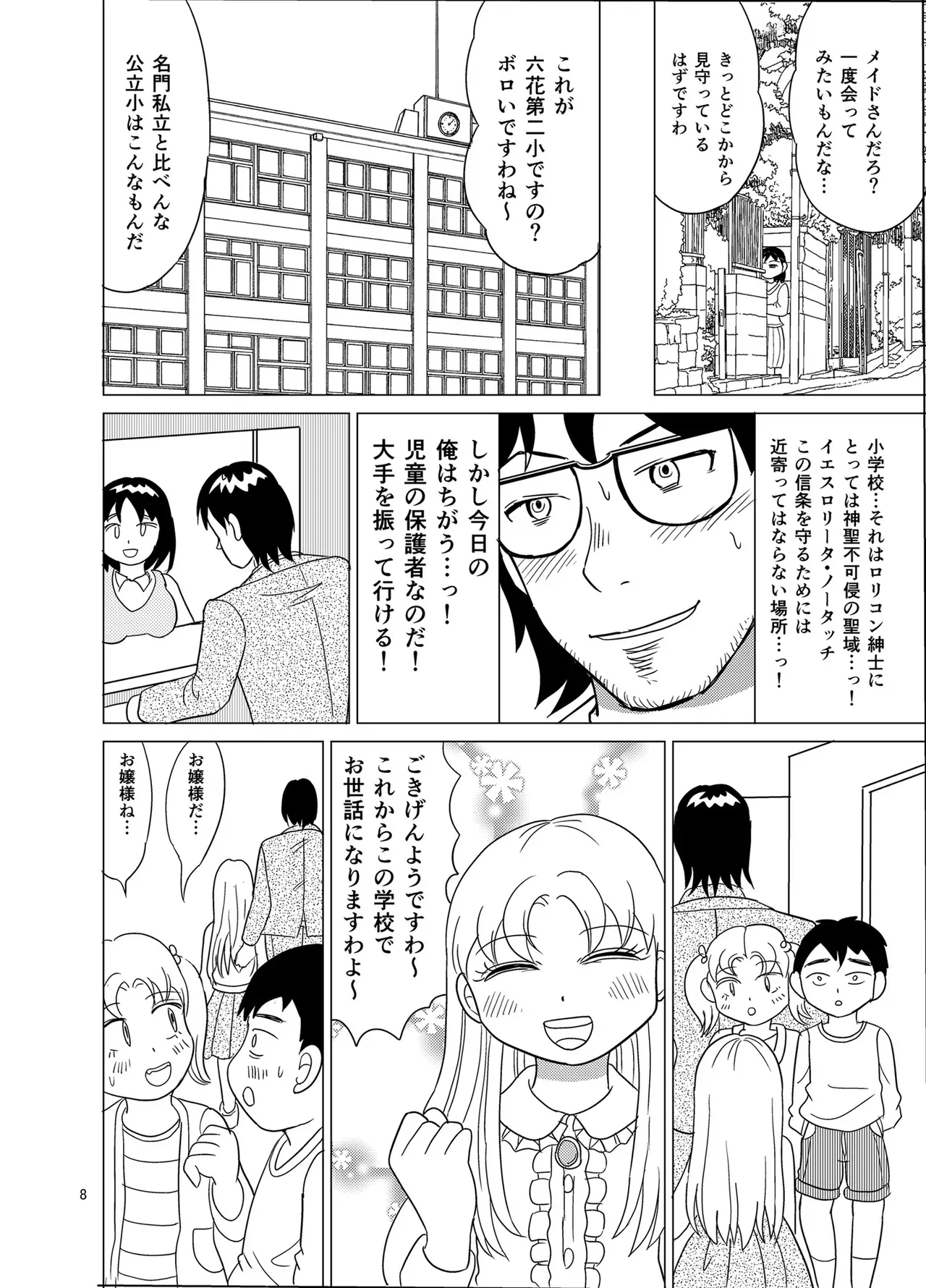 [まのすた (りかや)] こちらおっさんTS転生没落令嬢物語2_7