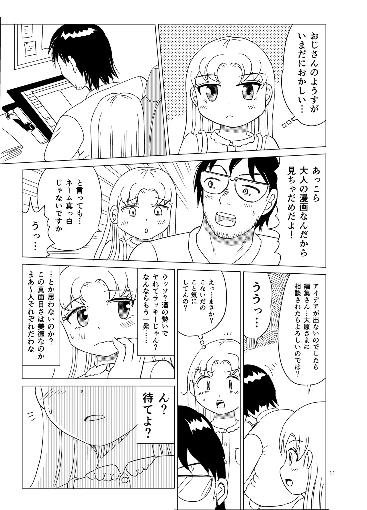 [まのすた (りかや)] こちらおっさんTS転生没落令嬢物語3_10