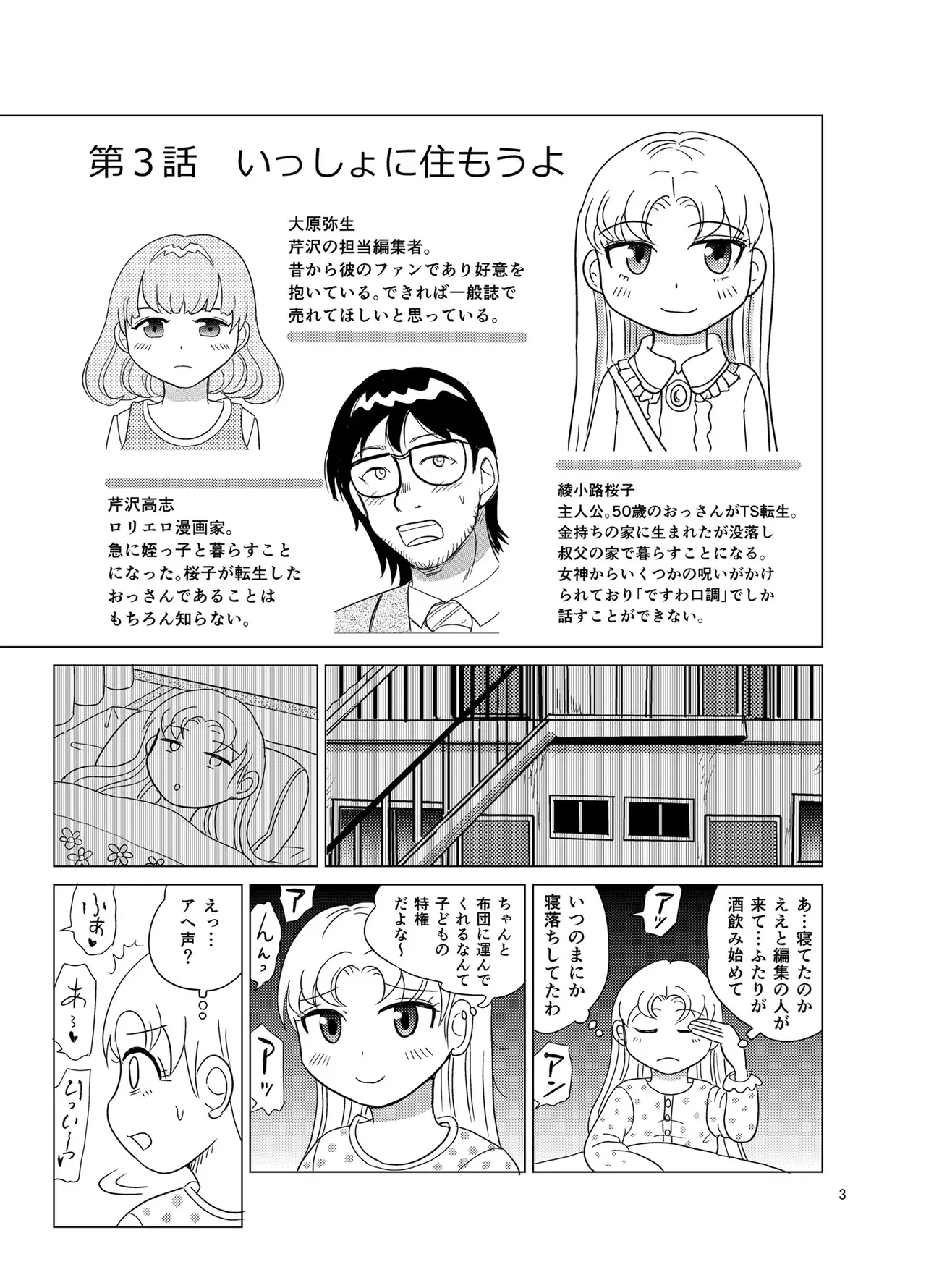 [まのすた (りかや)] こちらおっさんTS転生没落令嬢物語3_2