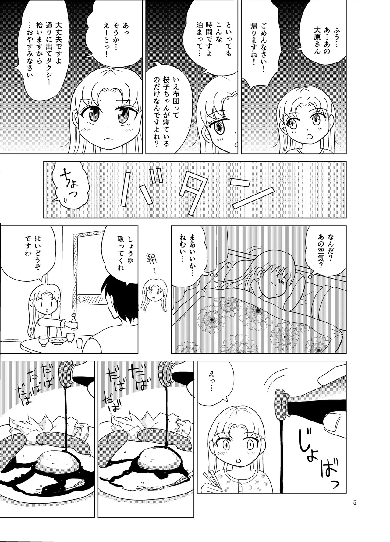 [まのすた (りかや)] こちらおっさんTS転生没落令嬢物語3_4