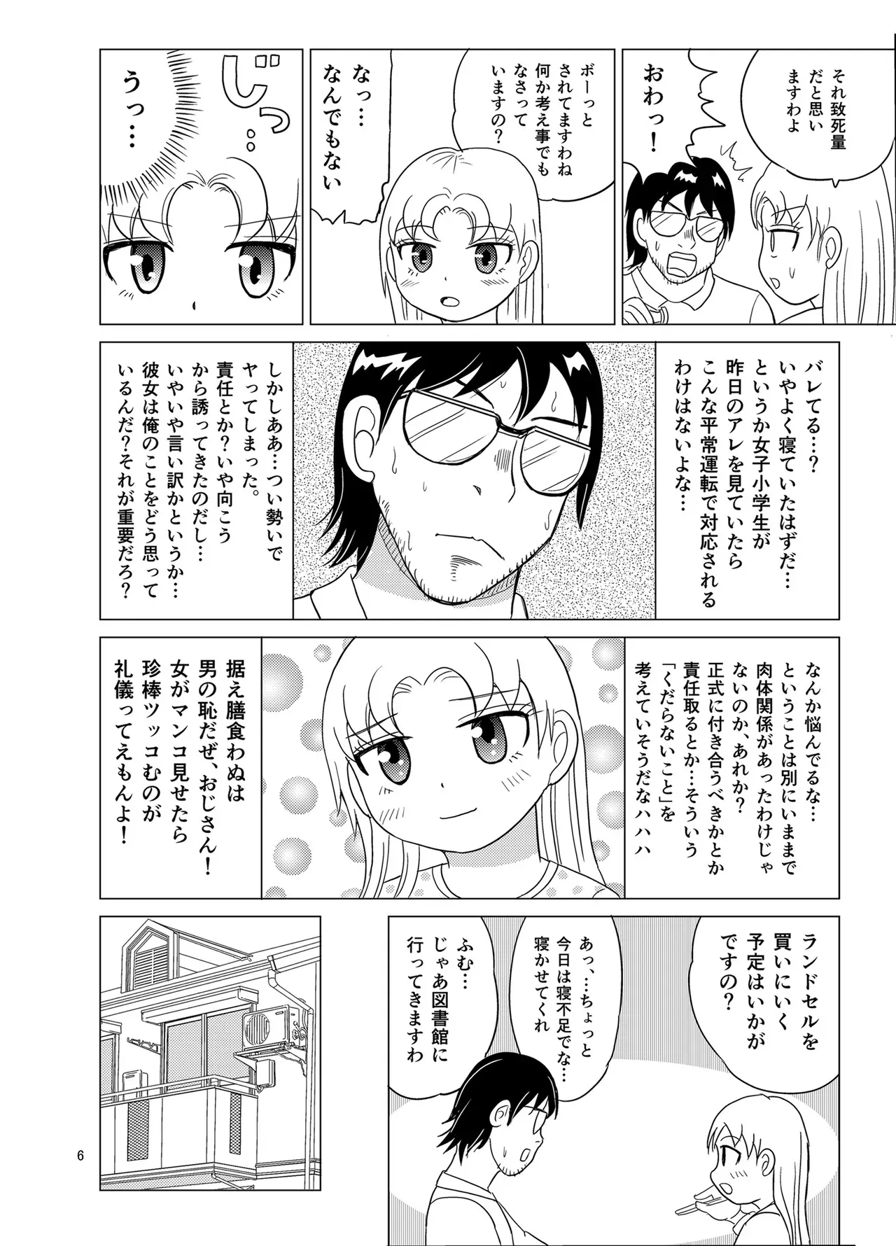 [まのすた (りかや)] こちらおっさんTS転生没落令嬢物語3_5