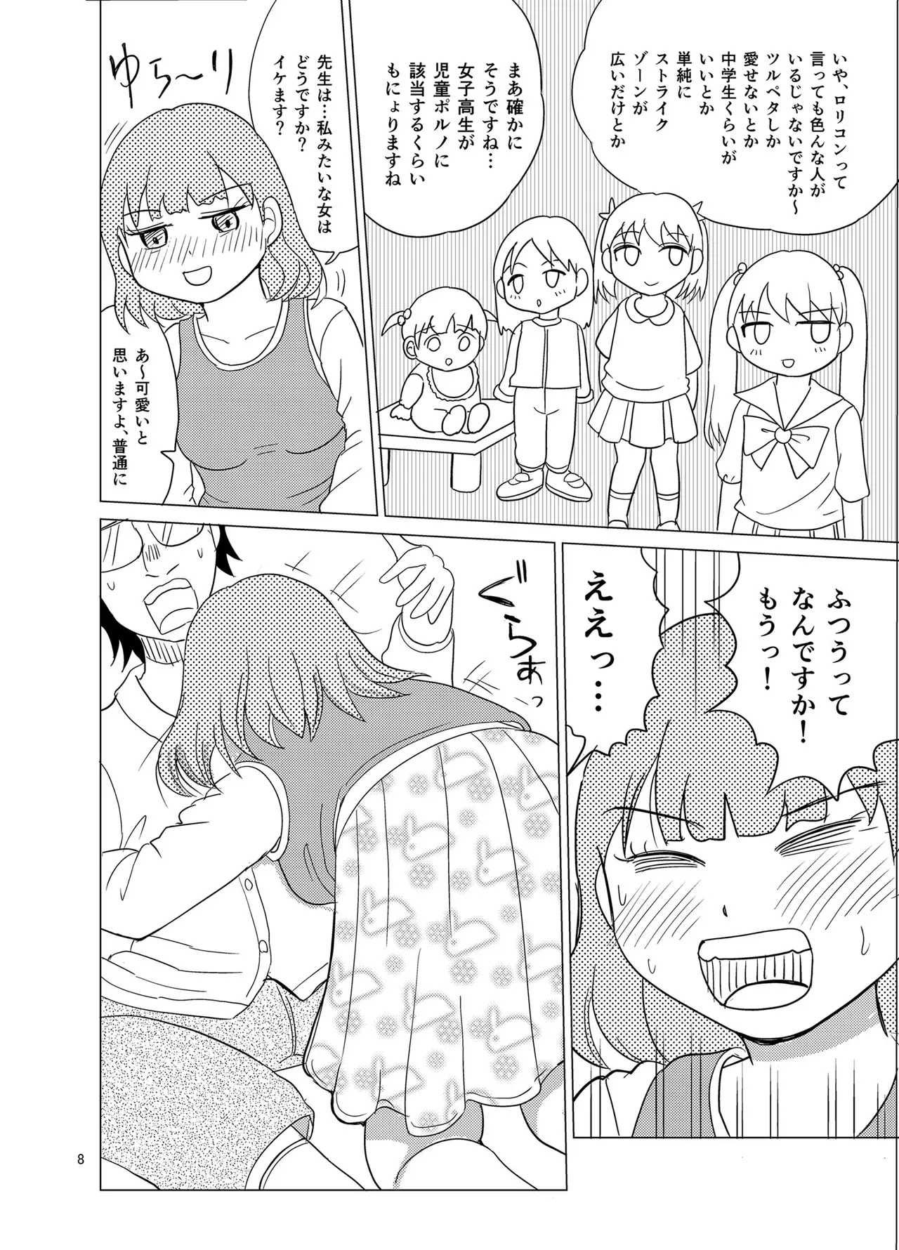 [まのすた (りかや)] こちらおっさんTS転生没落令嬢物語3_7