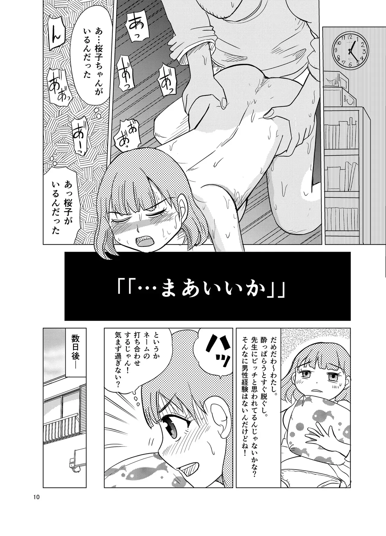 [まのすた (りかや)] こちらおっさんTS転生没落令嬢物語3_9