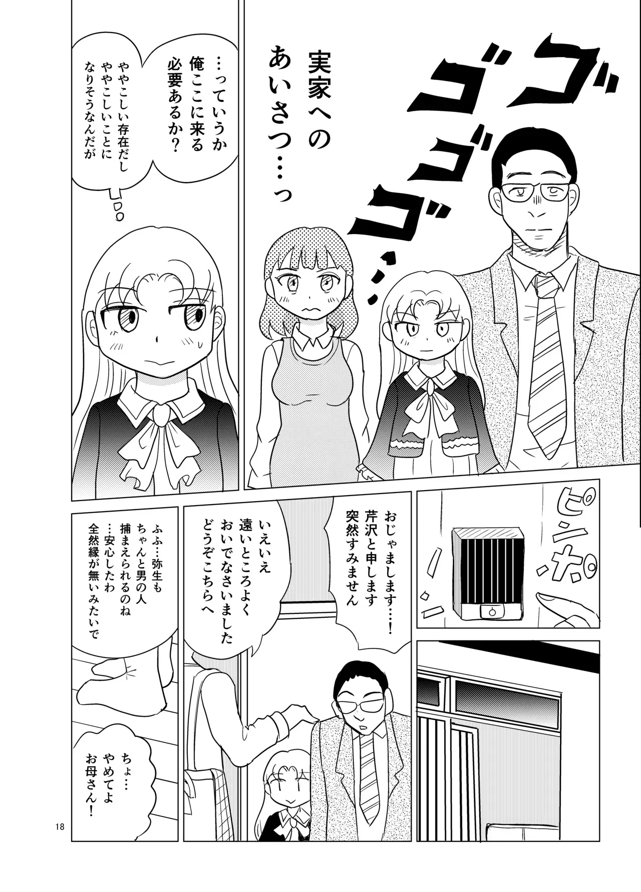 [まのすた (りかや)] こちらおっさんTS転生没落令嬢物語5_2