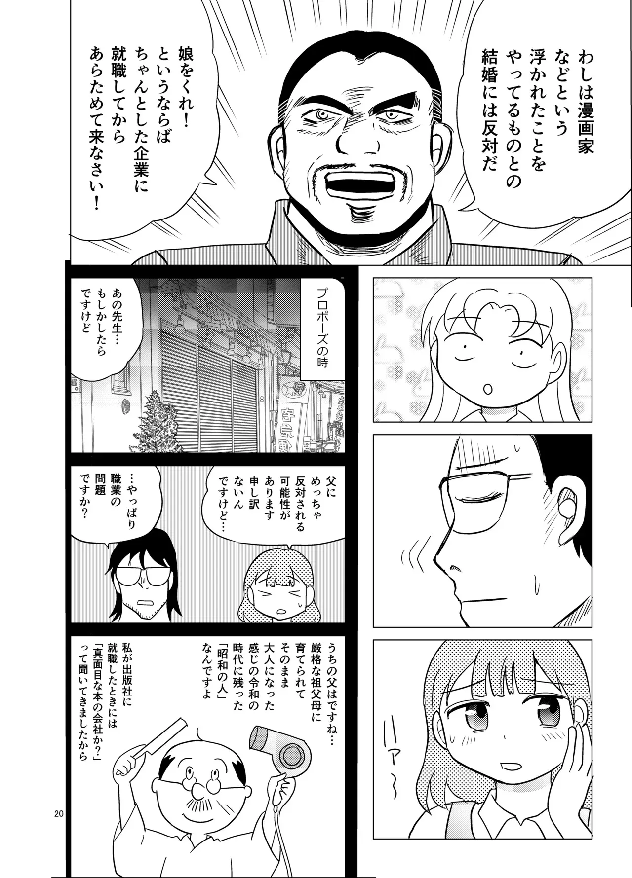 [まのすた (りかや)] こちらおっさんTS転生没落令嬢物語5_3