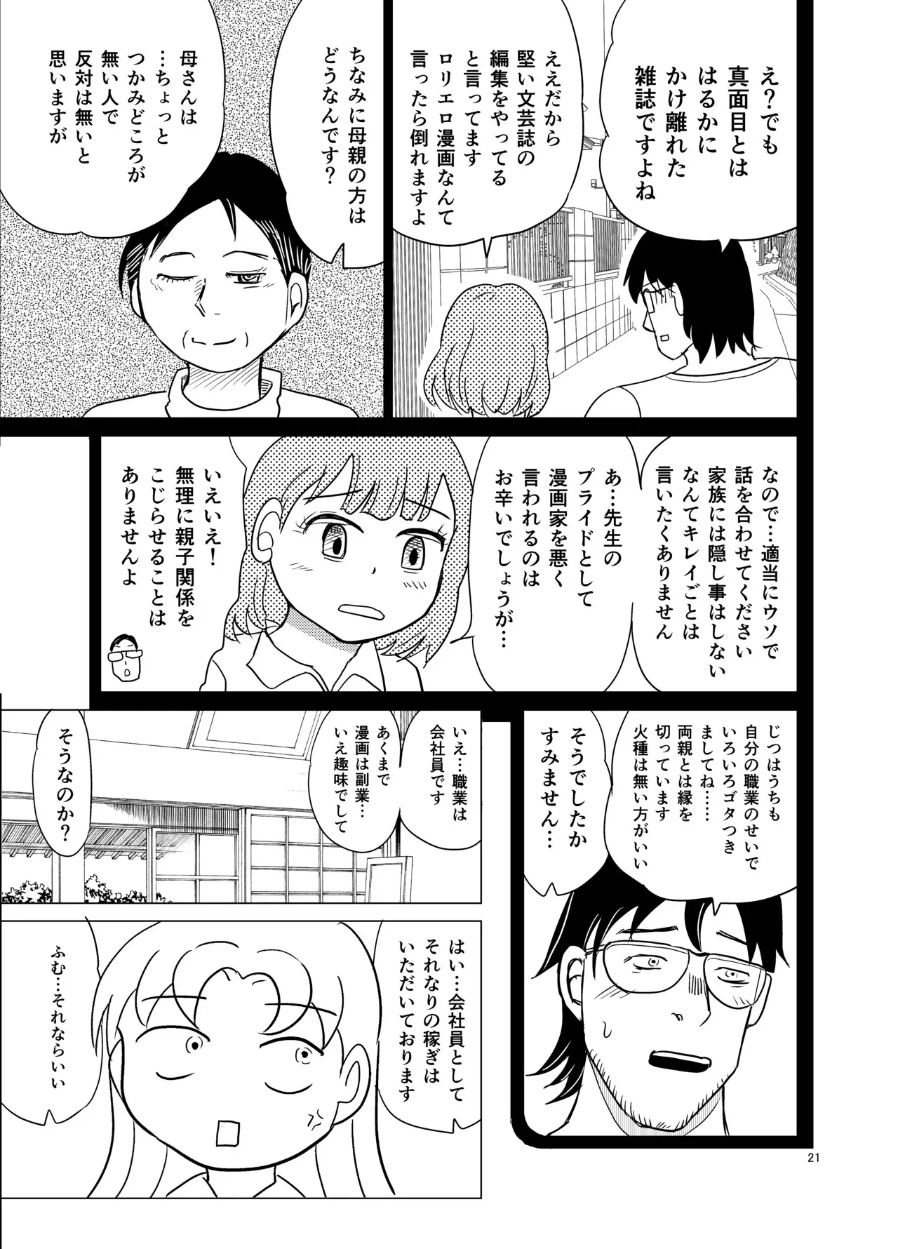 [まのすた (りかや)] こちらおっさんTS転生没落令嬢物語5_4