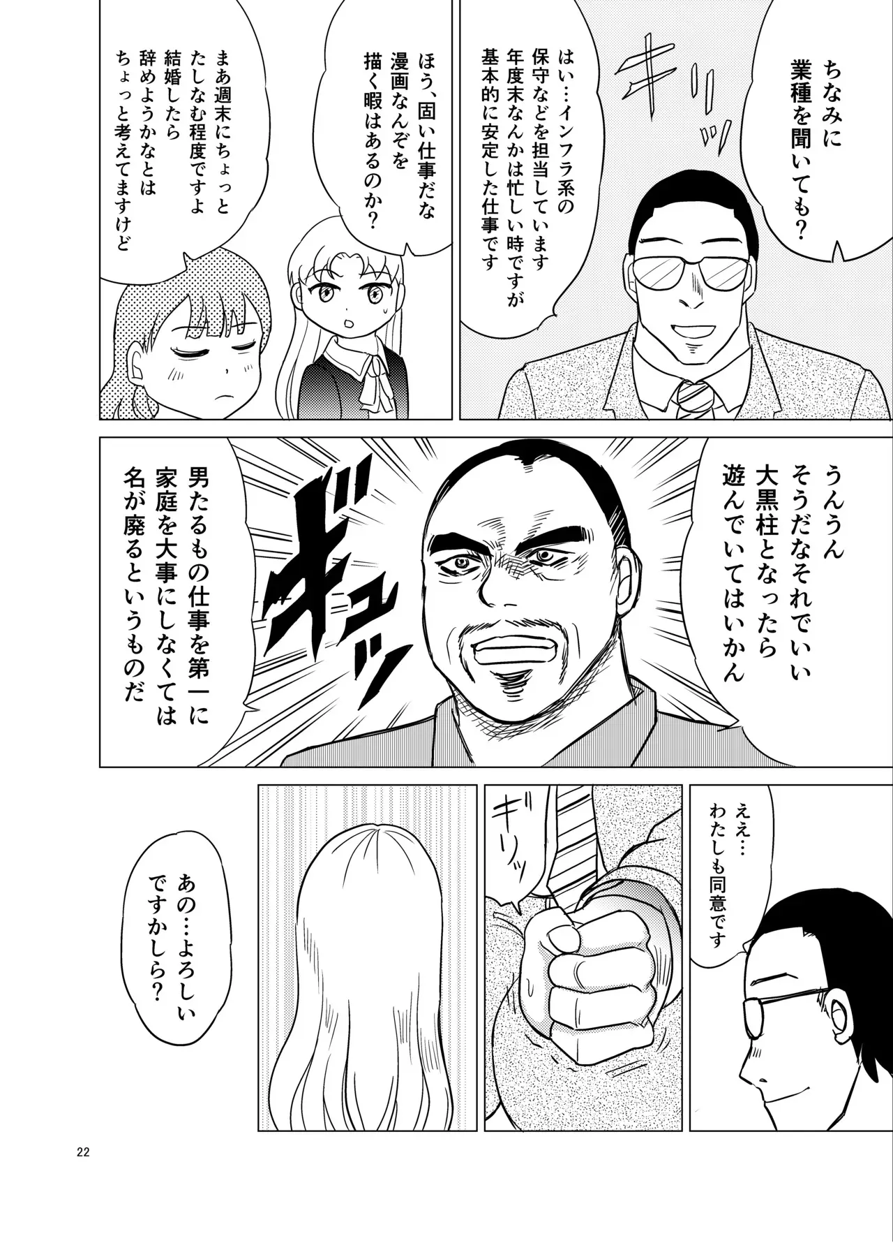 [まのすた (りかや)] こちらおっさんTS転生没落令嬢物語5_5