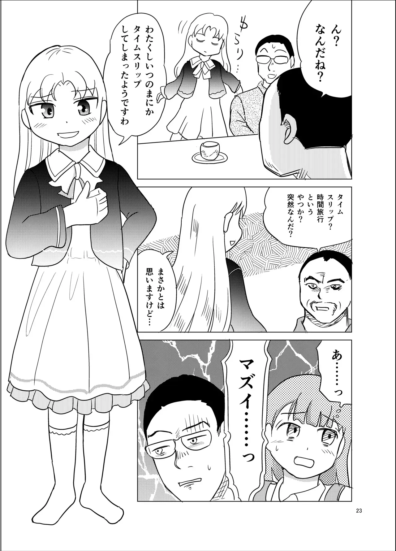 [まのすた (りかや)] こちらおっさんTS転生没落令嬢物語5_6