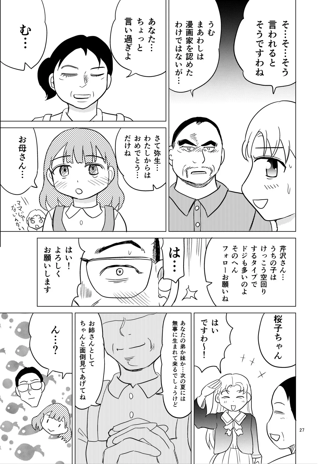 [まのすた (りかや)] こちらおっさんTS転生没落令嬢物語5_7