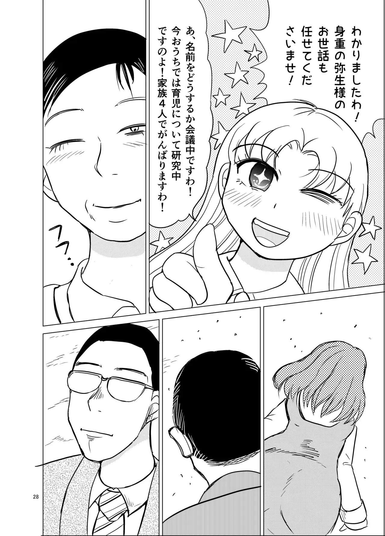 [まのすた (りかや)] こちらおっさんTS転生没落令嬢物語5_8