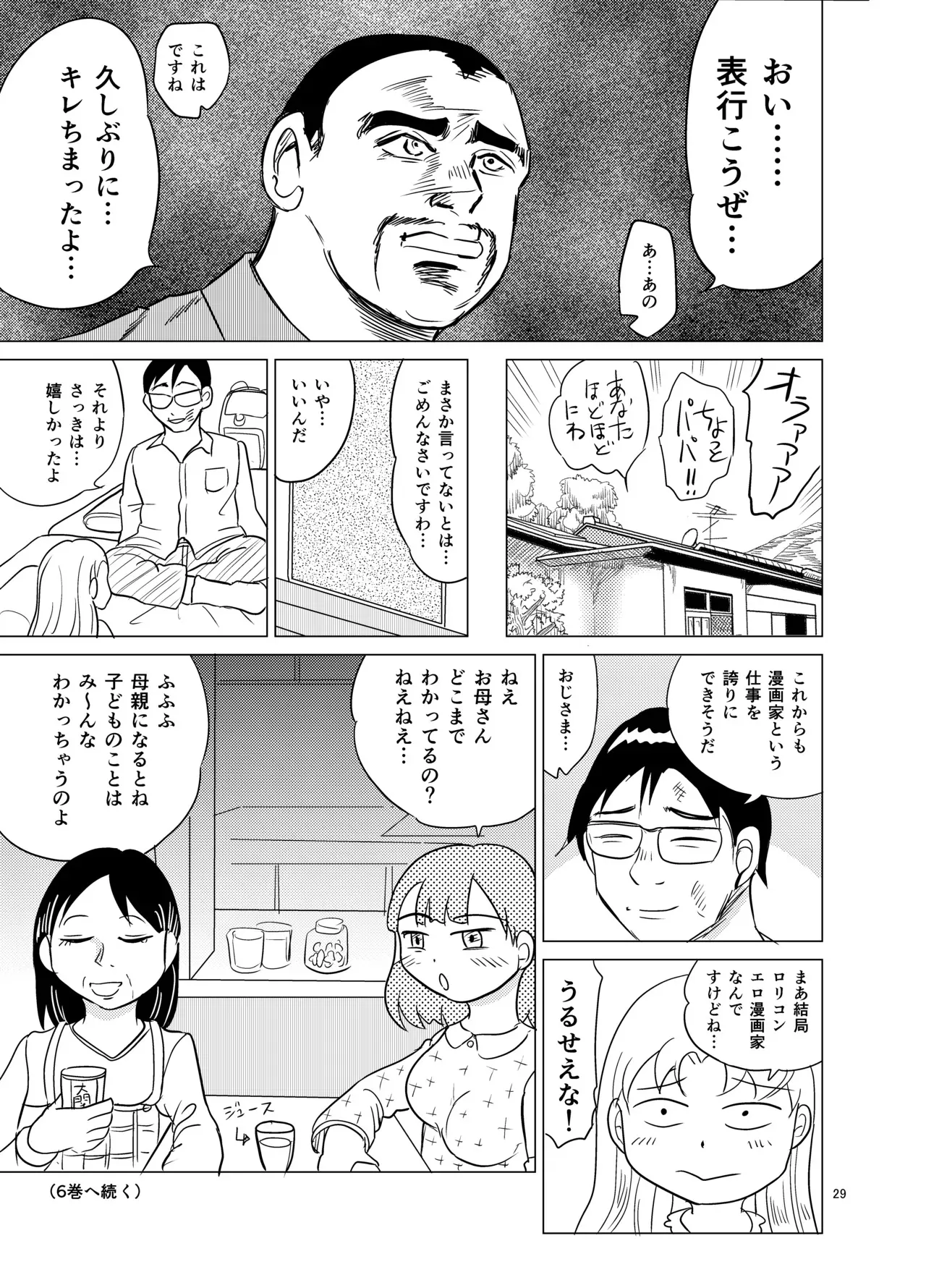 [まのすた (りかや)] こちらおっさんTS転生没落令嬢物語5_9