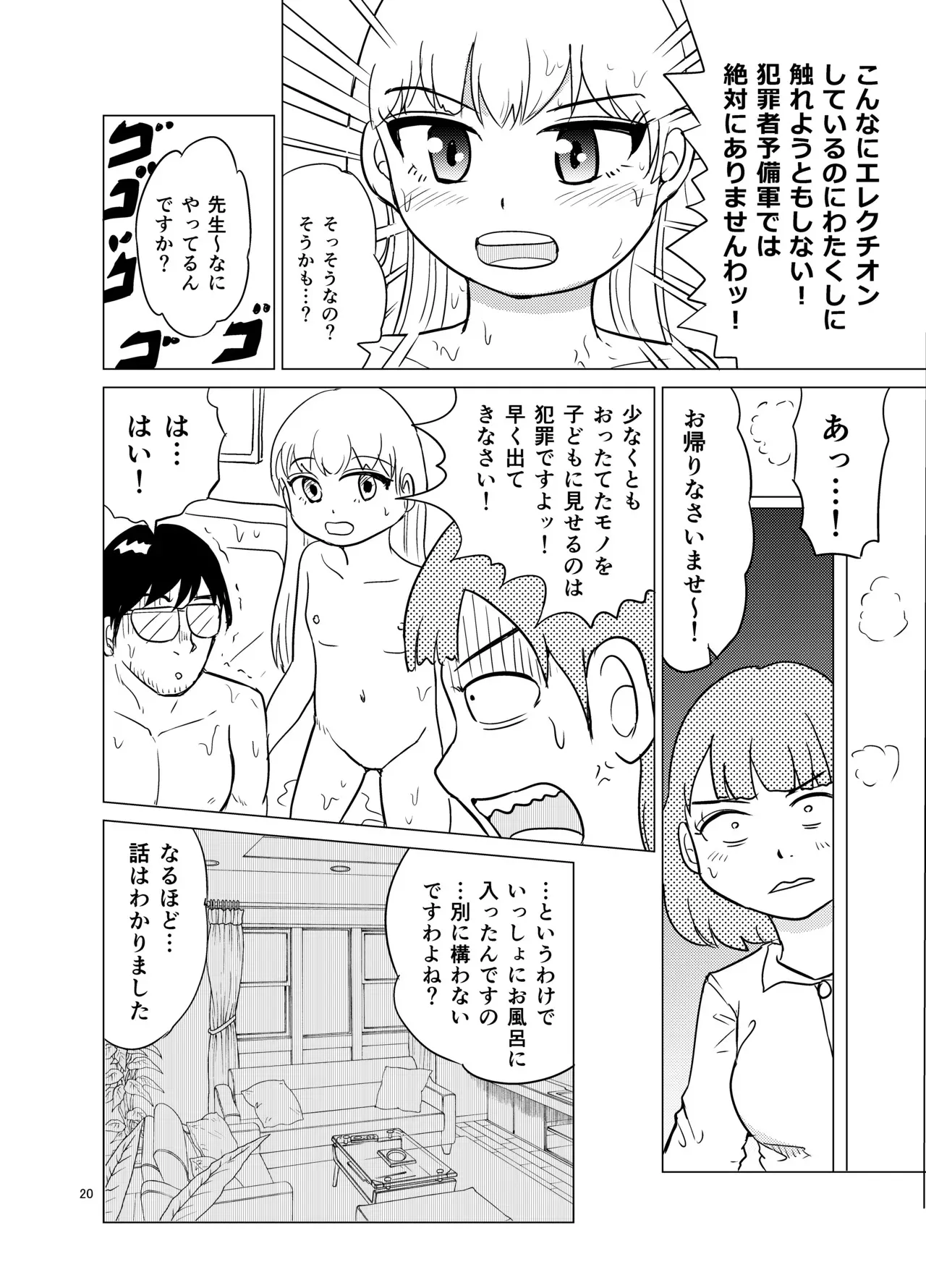 [まのすた (りかや)] こちらおっさんTS転生没落令嬢物語6_2