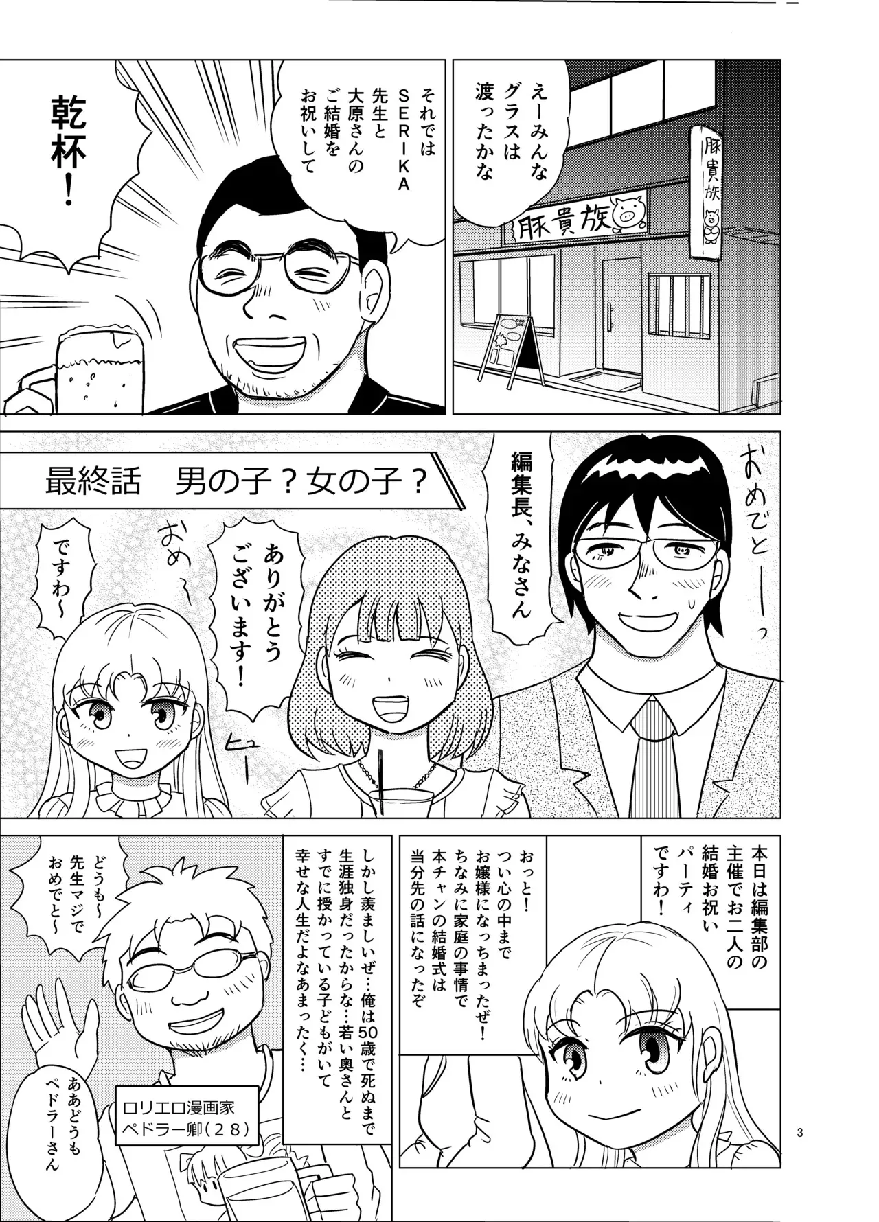 [まのすた (りかや)] こちらおっさんTS転生没落令嬢物語6