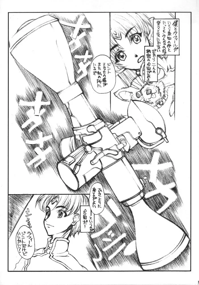 (C58) [虚無の歌 (佐藤登志雄)] ACCRETION DISK 01 (星界の戦旗)_4