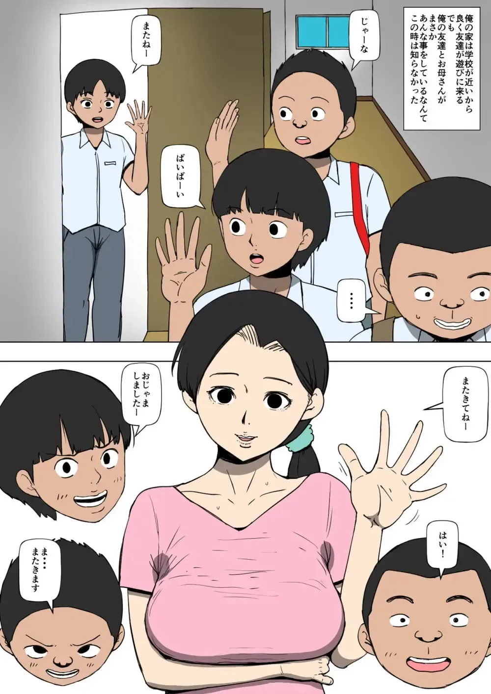(同人誌) [同人昔話] 人の母親とSEXする奴ら_2
