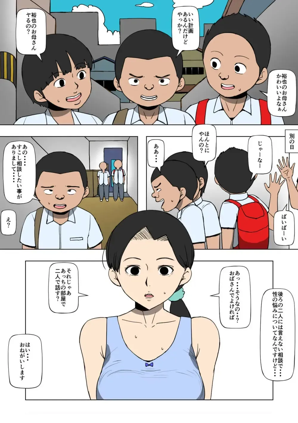 (同人誌) [同人昔話] 人の母親とSEXする奴ら_3