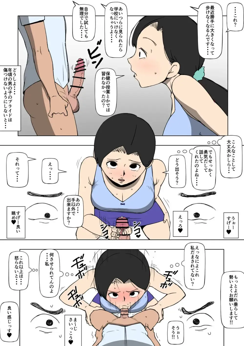 (同人誌) [同人昔話] 人の母親とSEXする奴ら_4