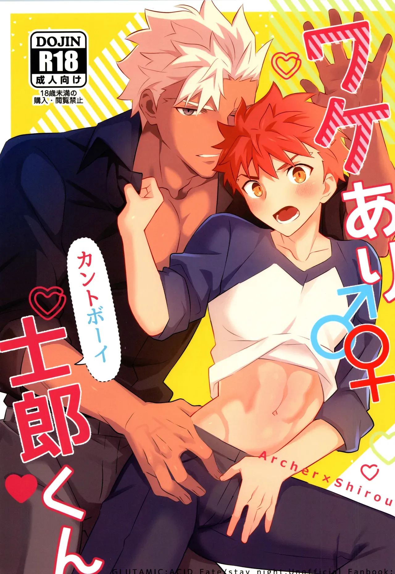 (Super ROOT 4 to 5 2025) [GLUTAMIC:ACID (たぬ之助)] ワケあり士郎くん (Fate/Grand Order)