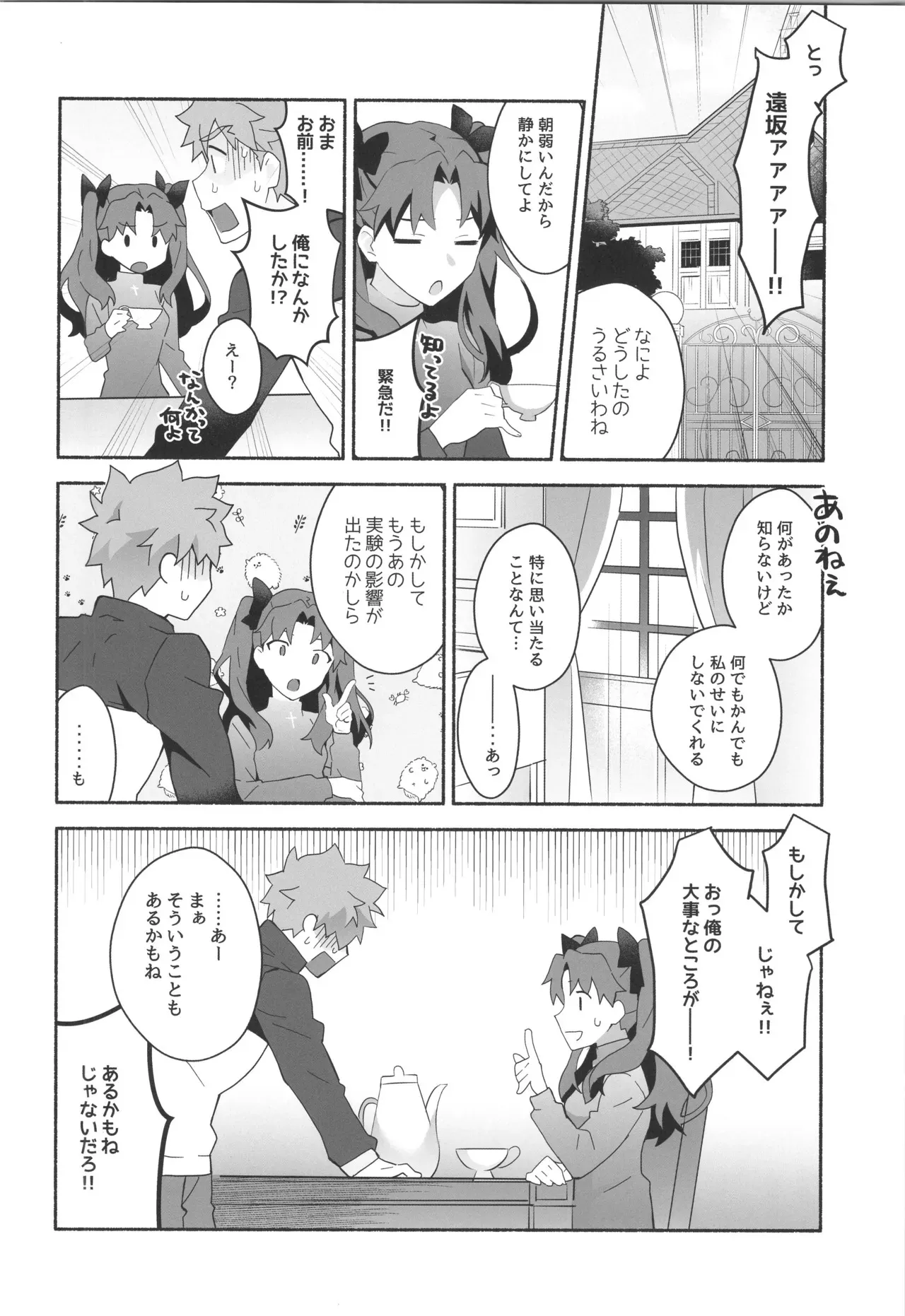 (Super ROOT 4 to 5 2025) [GLUTAMIC:ACID (たぬ之助)] ワケあり士郎くん (Fate/Grand Order)_5