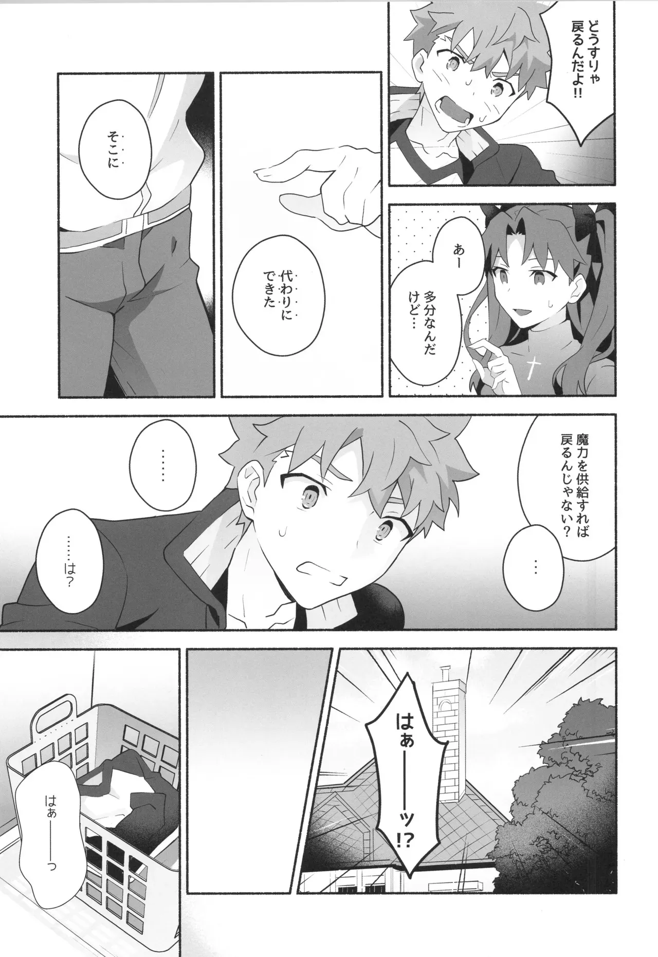 (Super ROOT 4 to 5 2025) [GLUTAMIC:ACID (たぬ之助)] ワケあり士郎くん (Fate/Grand Order)_6