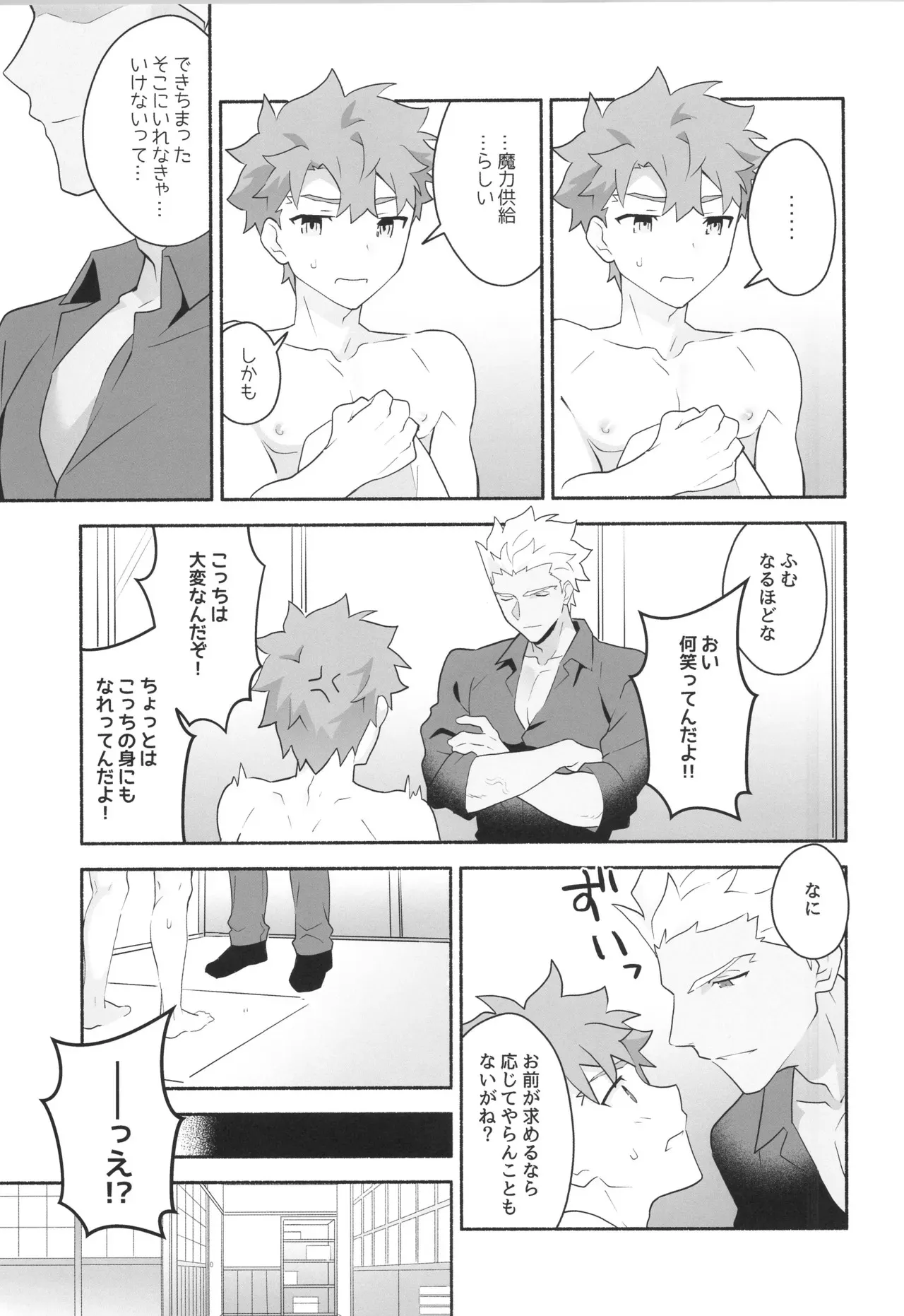 (Super ROOT 4 to 5 2025) [GLUTAMIC:ACID (たぬ之助)] ワケあり士郎くん (Fate/Grand Order)_8