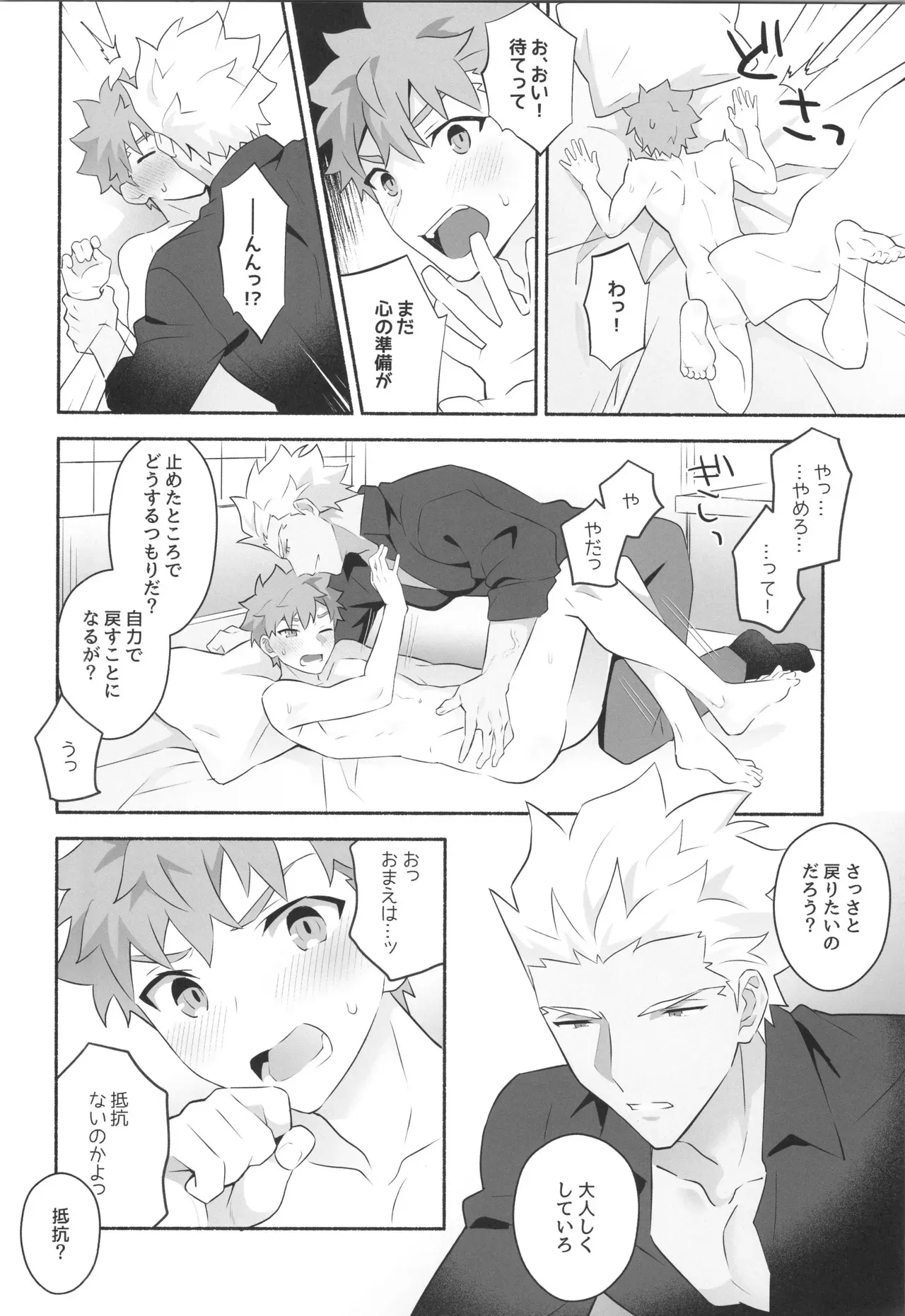 (Super ROOT 4 to 5 2025) [GLUTAMIC:ACID (たぬ之助)] ワケあり士郎くん (Fate/Grand Order)_9
