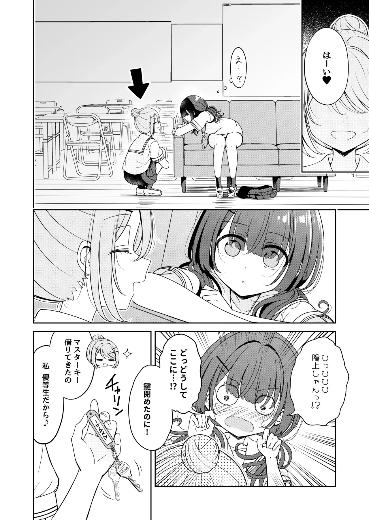 [BetweenGirls (betock)] お昼休みが終わるまで 2話 [DL版]_10