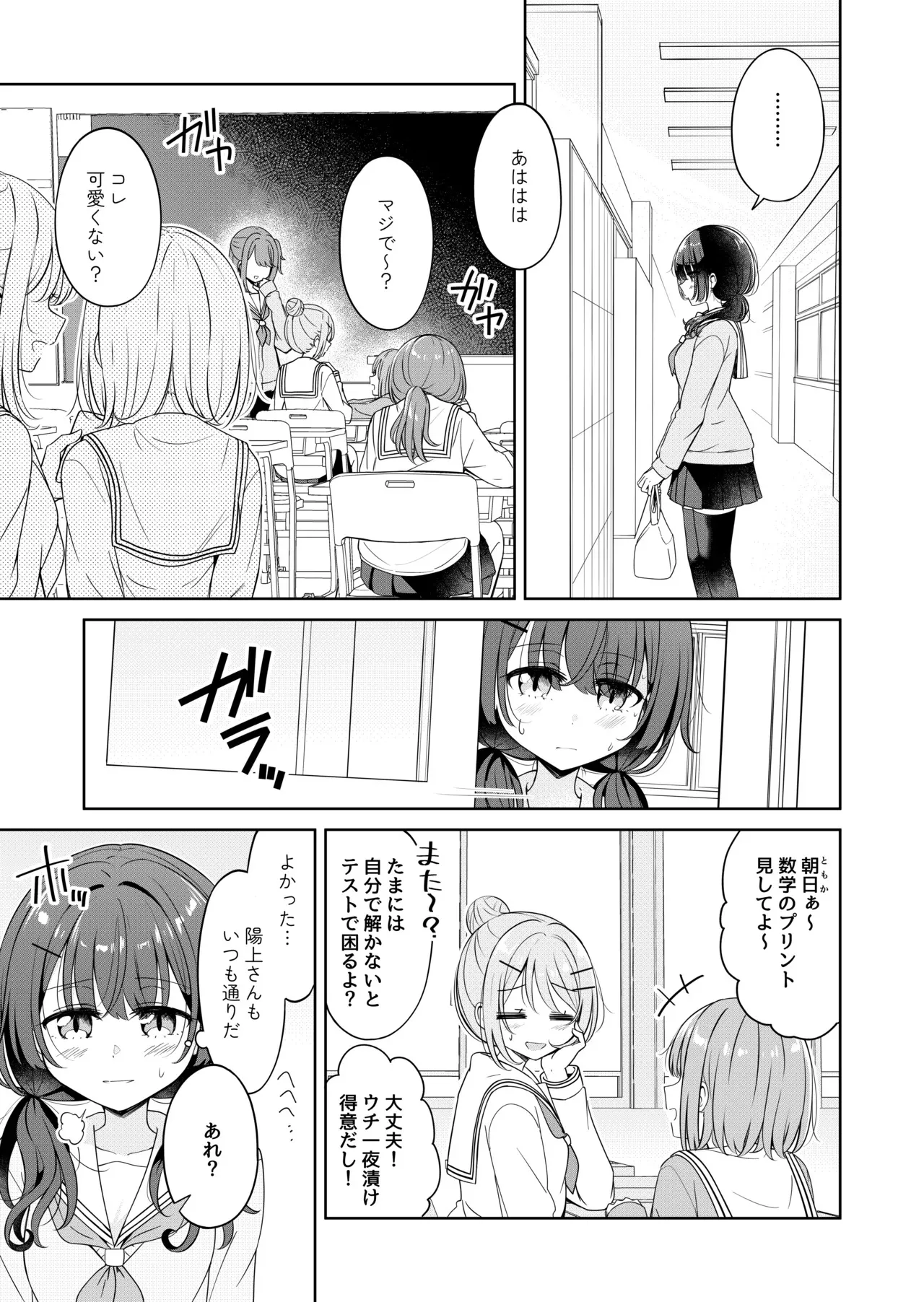 [BetweenGirls (betock)] お昼休みが終わるまで 2話 [DL版]_3