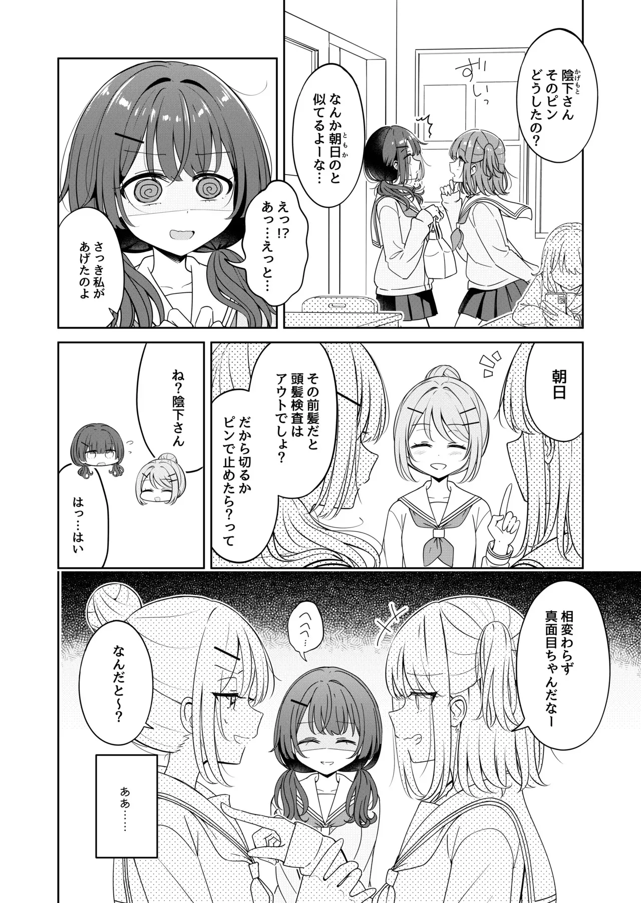 [BetweenGirls (betock)] お昼休みが終わるまで 2話 [DL版]_4