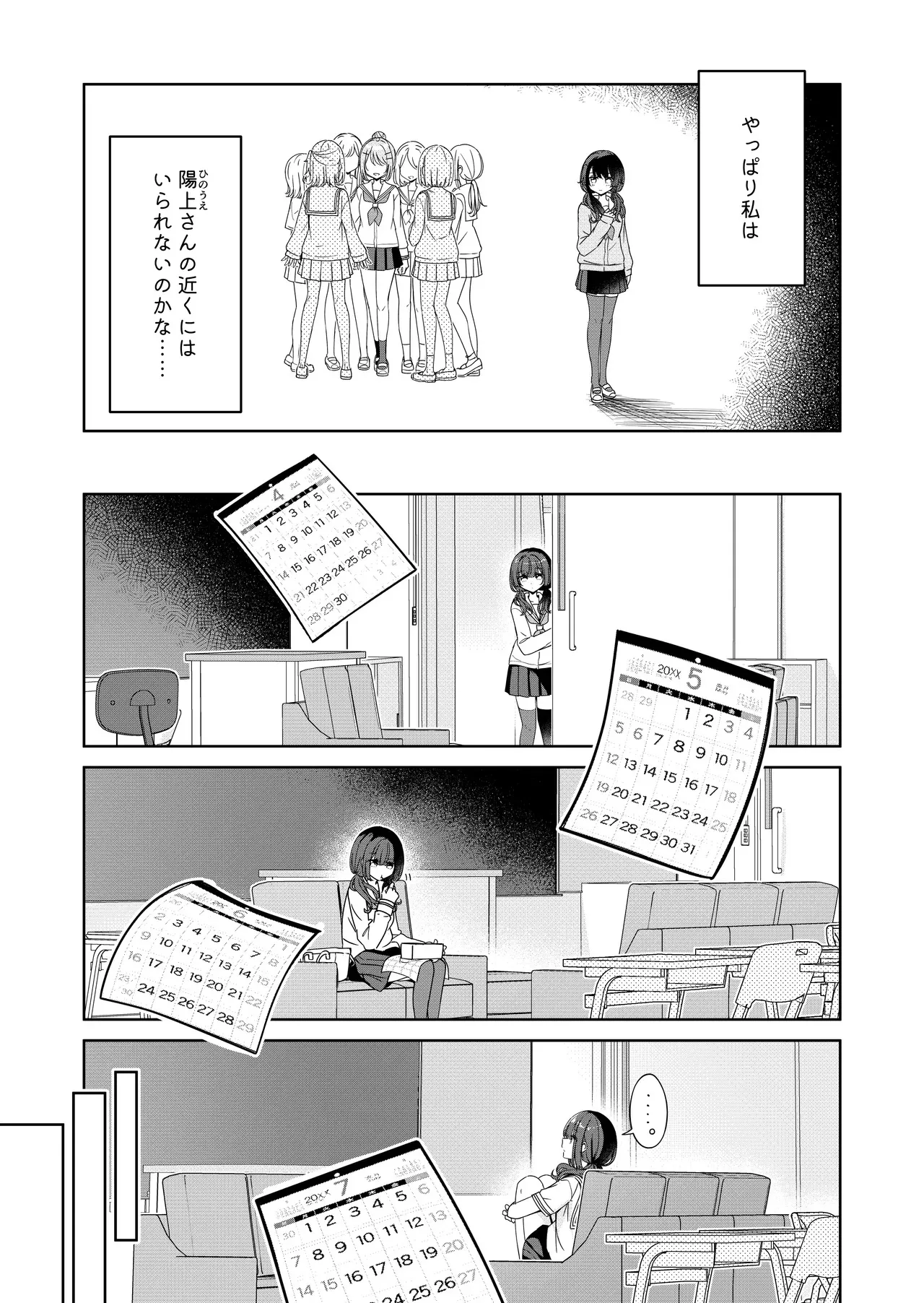 [BetweenGirls (betock)] お昼休みが終わるまで 2話 [DL版]_5