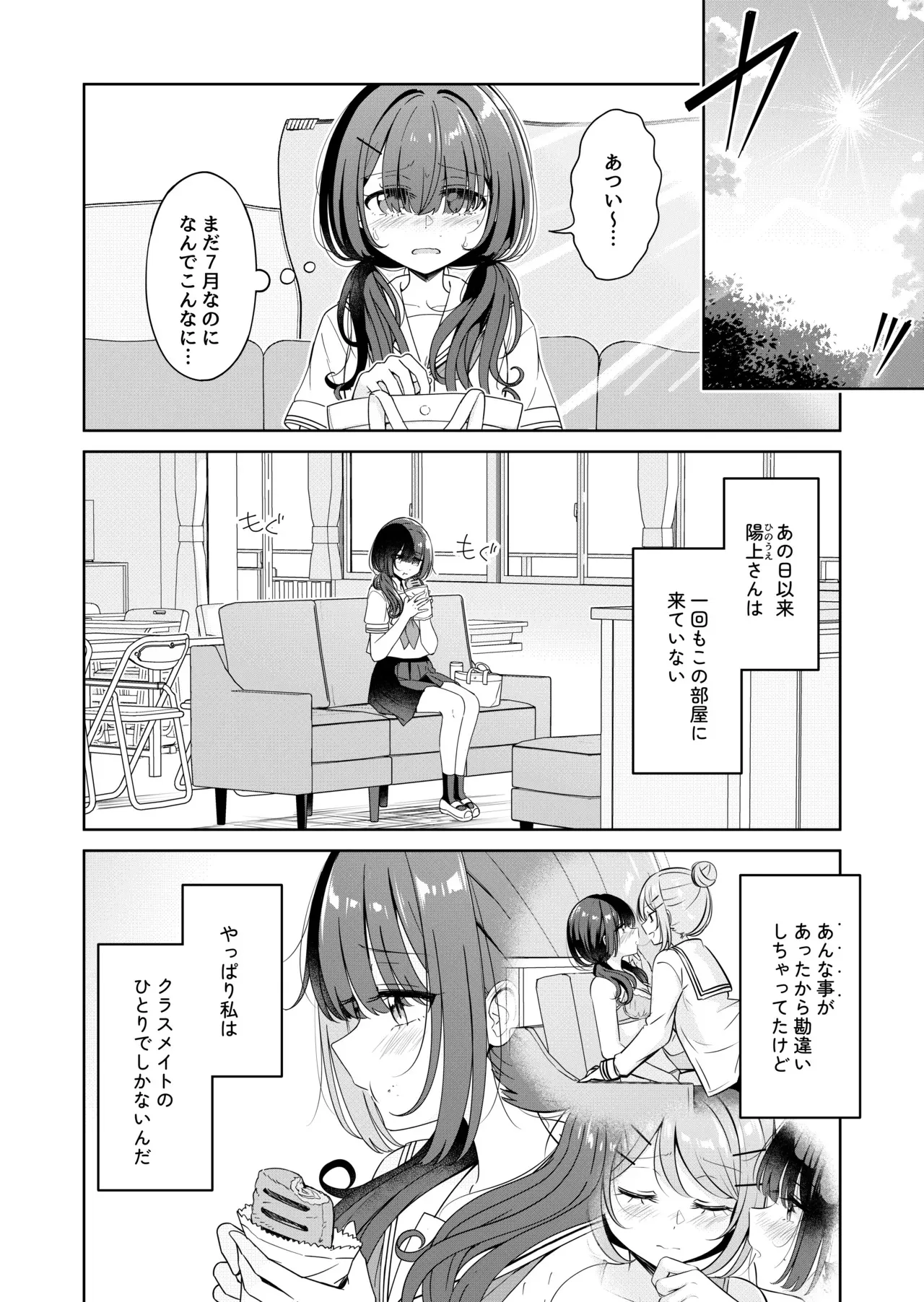 [BetweenGirls (betock)] お昼休みが終わるまで 2話 [DL版]_6