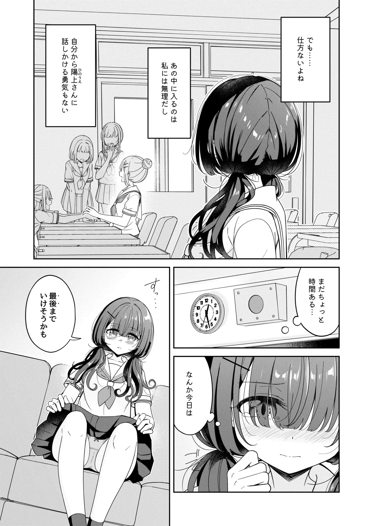 [BetweenGirls (betock)] お昼休みが終わるまで 2話 [DL版]_7