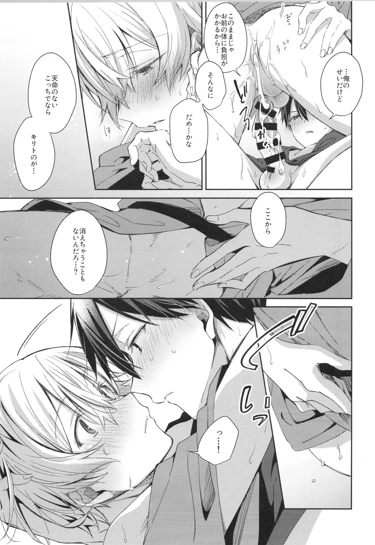 (SUPER COMIC CITY 32 -day2-) [trigger.m (えむえむお)] Bit by bit, (ソードアート・オンライン)_8