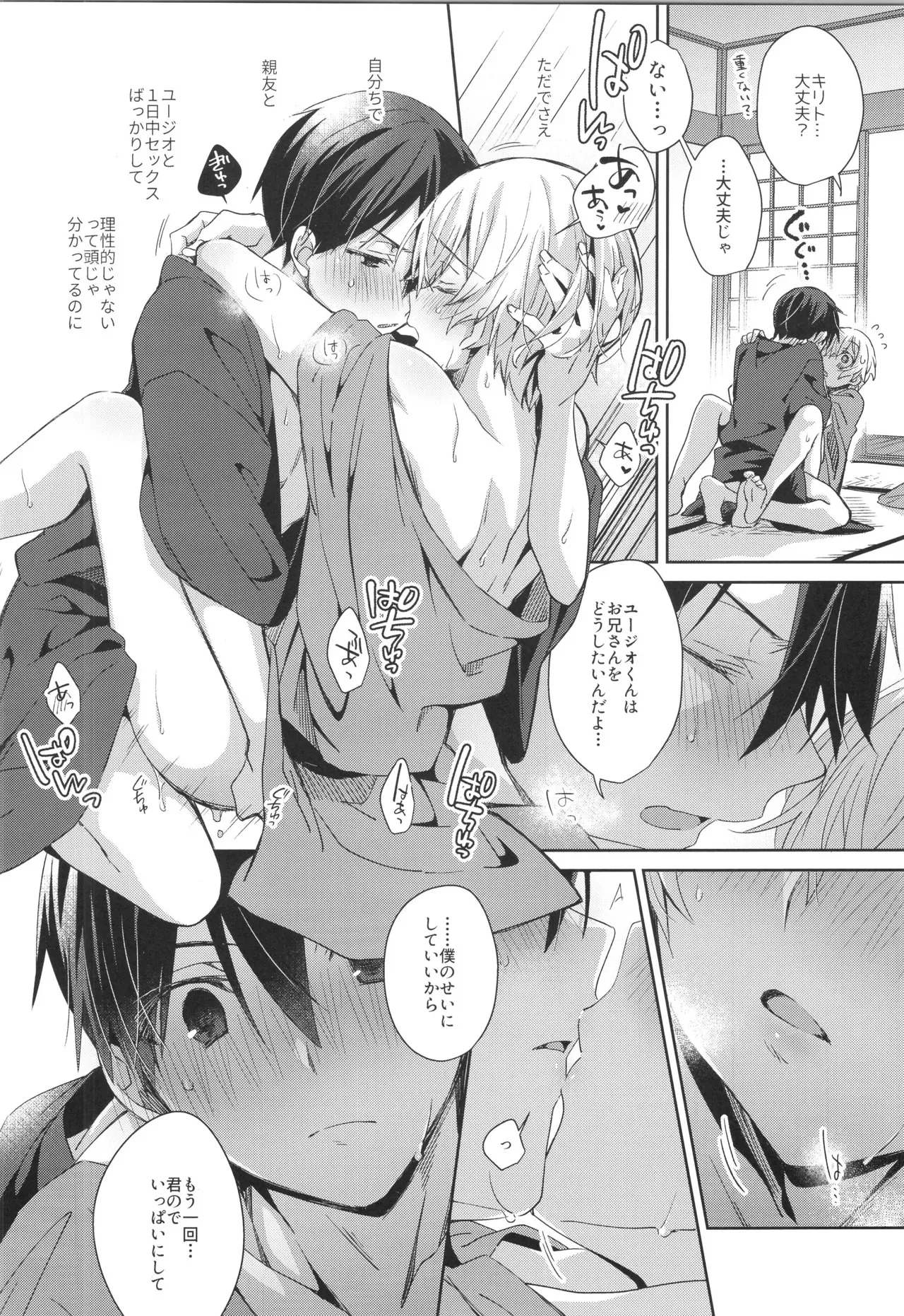 (SUPER COMIC CITY 32 -day2-) [trigger.m (えむえむお)] Bit by bit, (ソードアート・オンライン)_9