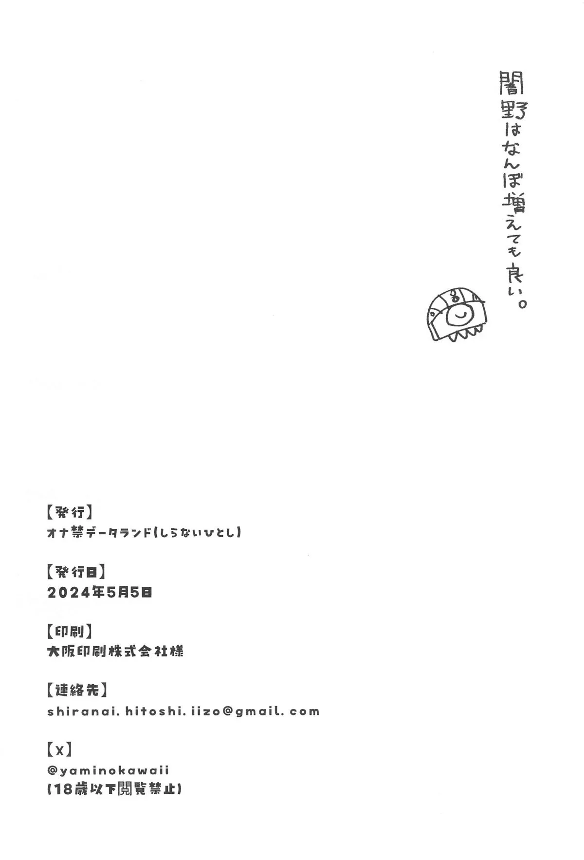 (超パワフルカップ2024) [オナ禁データランド (しらないひとし)] 闇野が増えた!! (実況パワフルプロ野球)_6