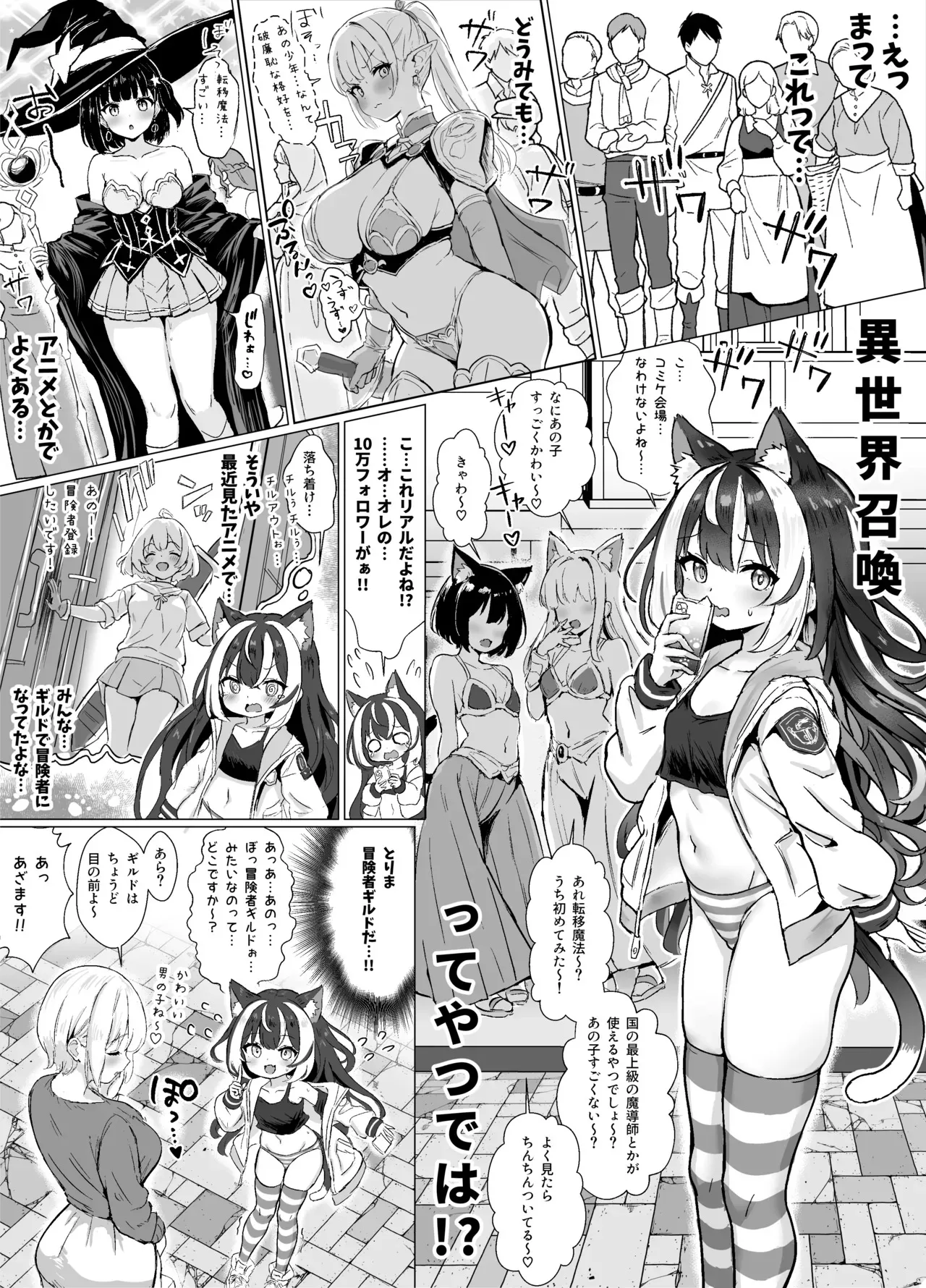 [ふずめ] ギルド受付嬢とデート中にまた搾り取られてます…