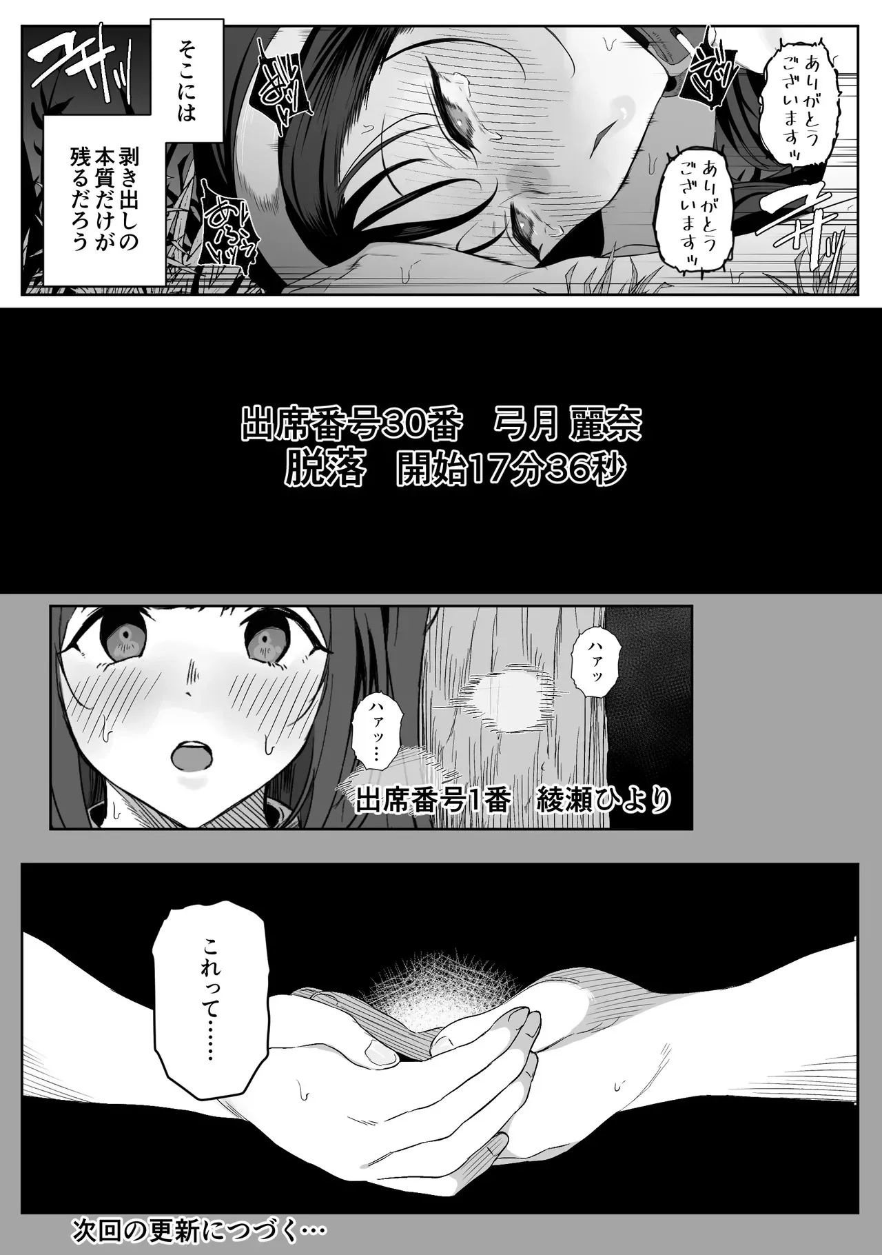 上位存在がいる僕の田舎～女狩詣編～_5