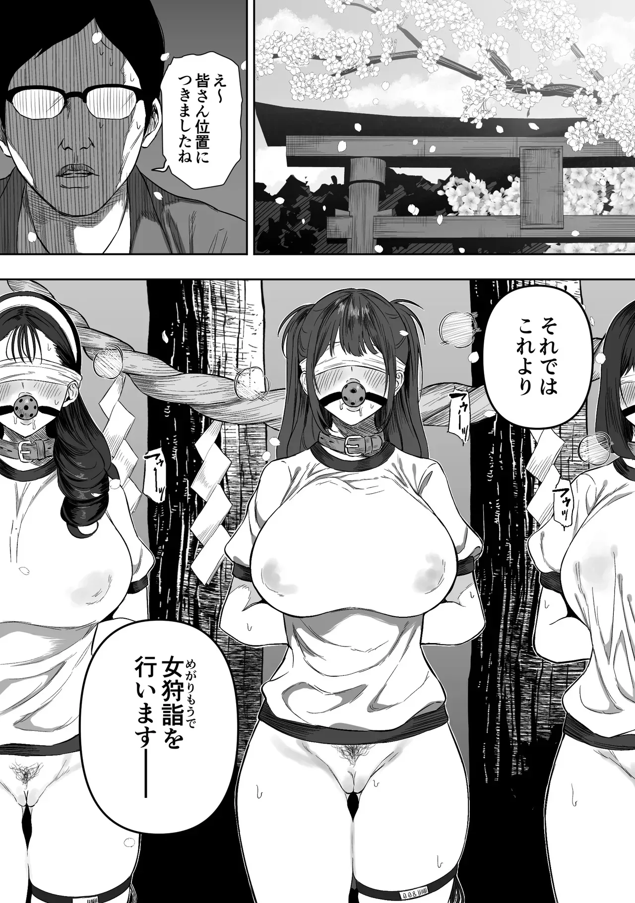 上位存在がいる僕の田舎～女狩詣編～_6