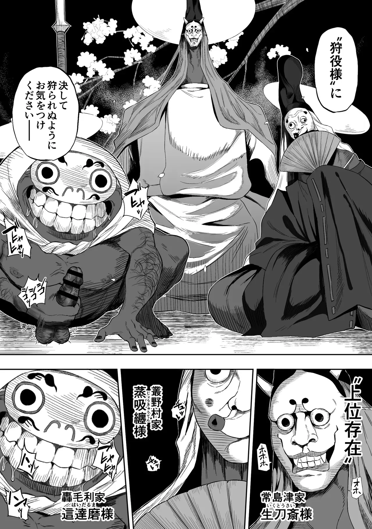 上位存在がいる僕の田舎～女狩詣編～_8