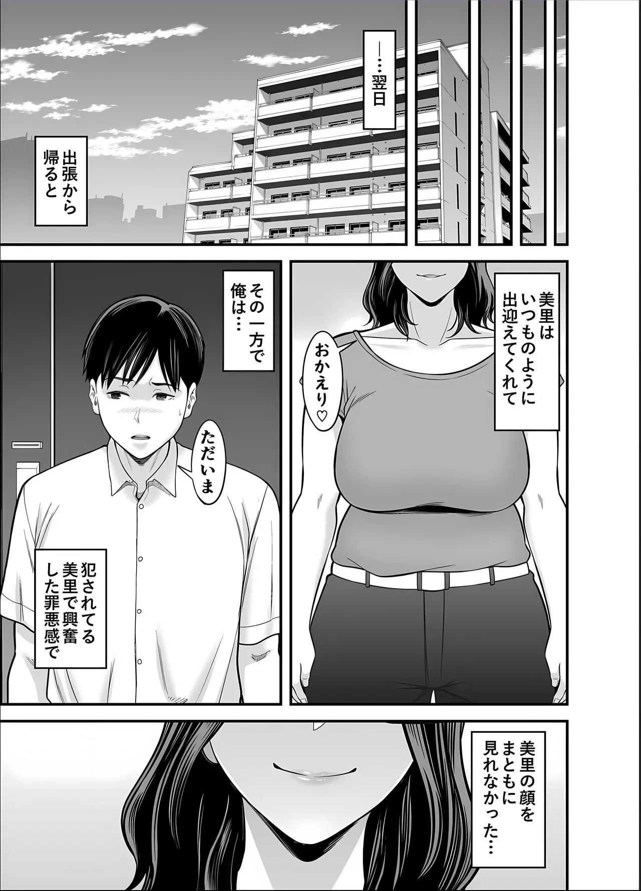 [裏飯屋 (抹茶ねじ)] 清楚妻寝取らせ… 5_5