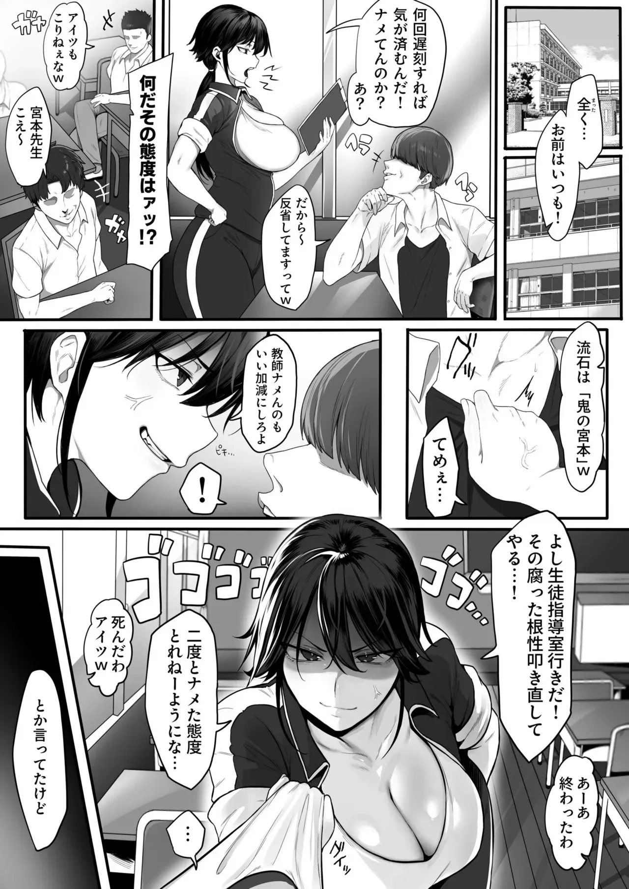 [yesman] 女教師は絶倫交尾でメスになる (1) [DL版]_3