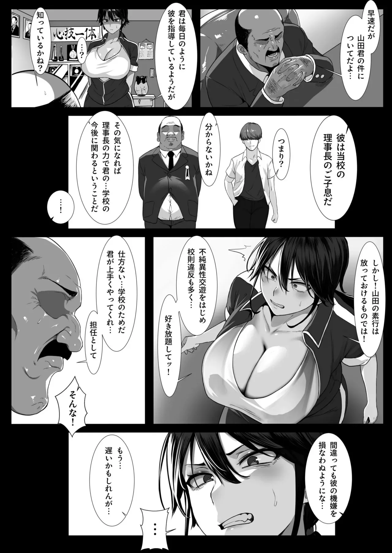 [yesman] 女教師は絶倫交尾でメスになる (1) [DL版]_6