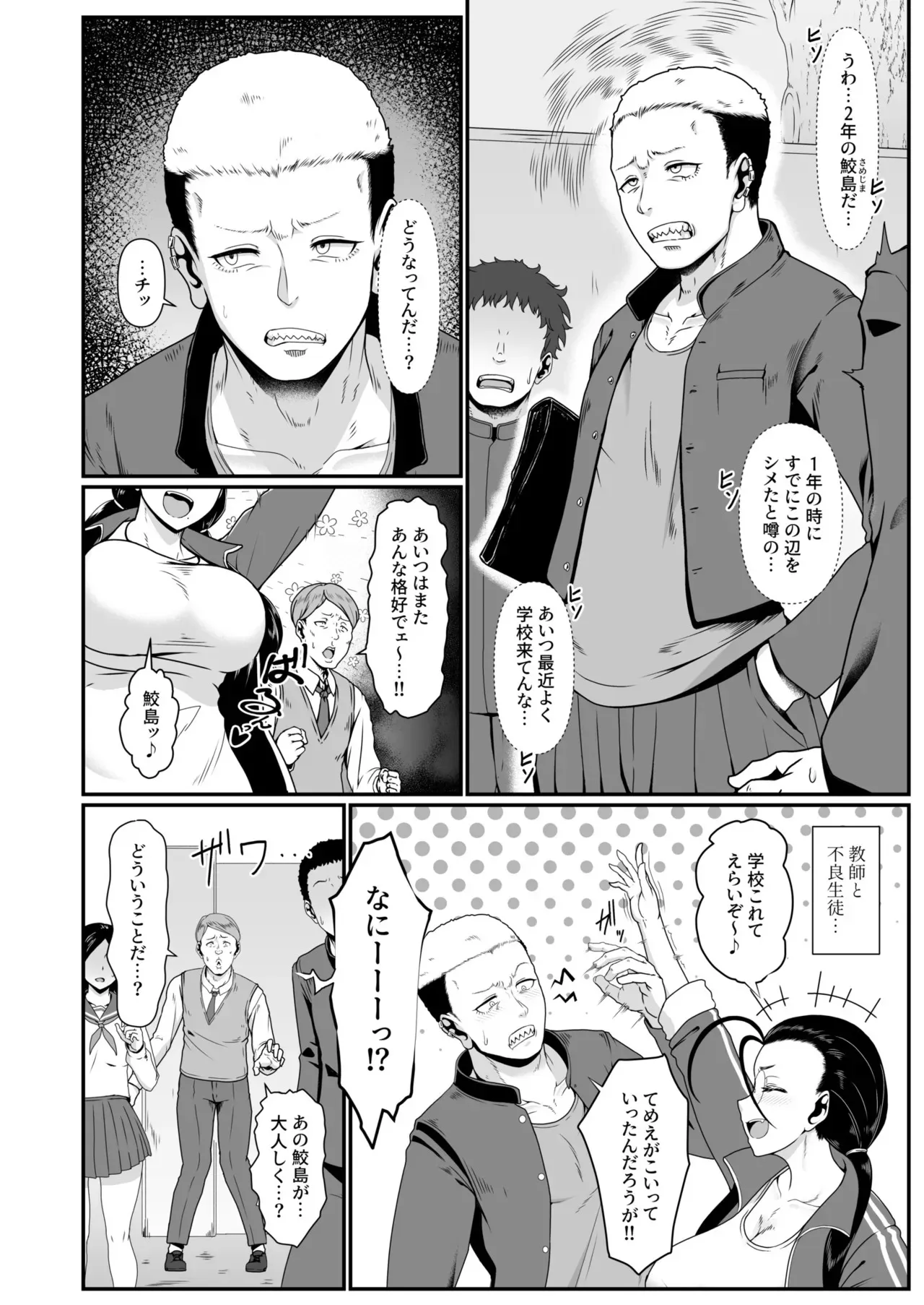 [四電ヒロ] ヤリマン！（1）〜矢入満子先生の性活指導〜_4