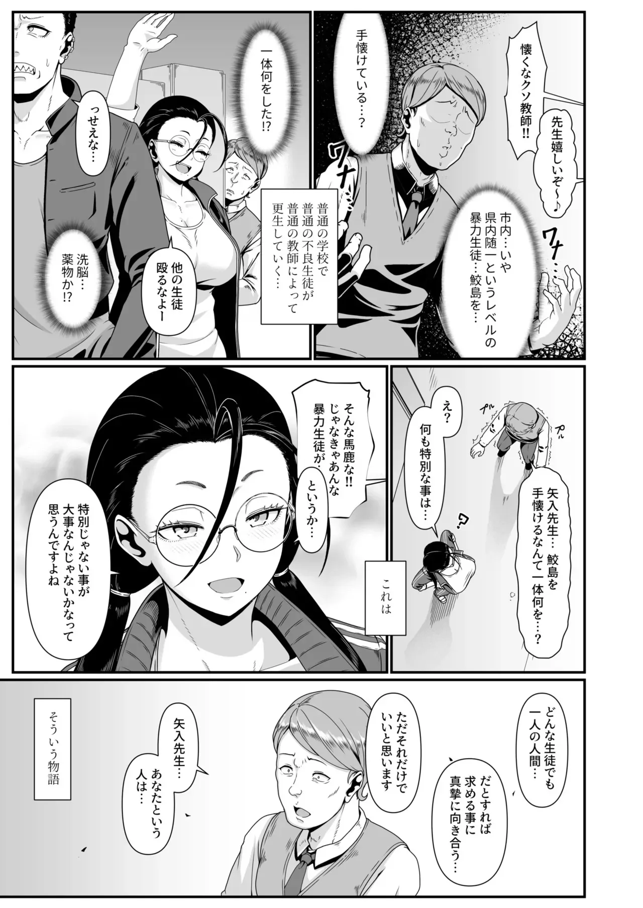 [四電ヒロ] ヤリマン！（1）〜矢入満子先生の性活指導〜_5