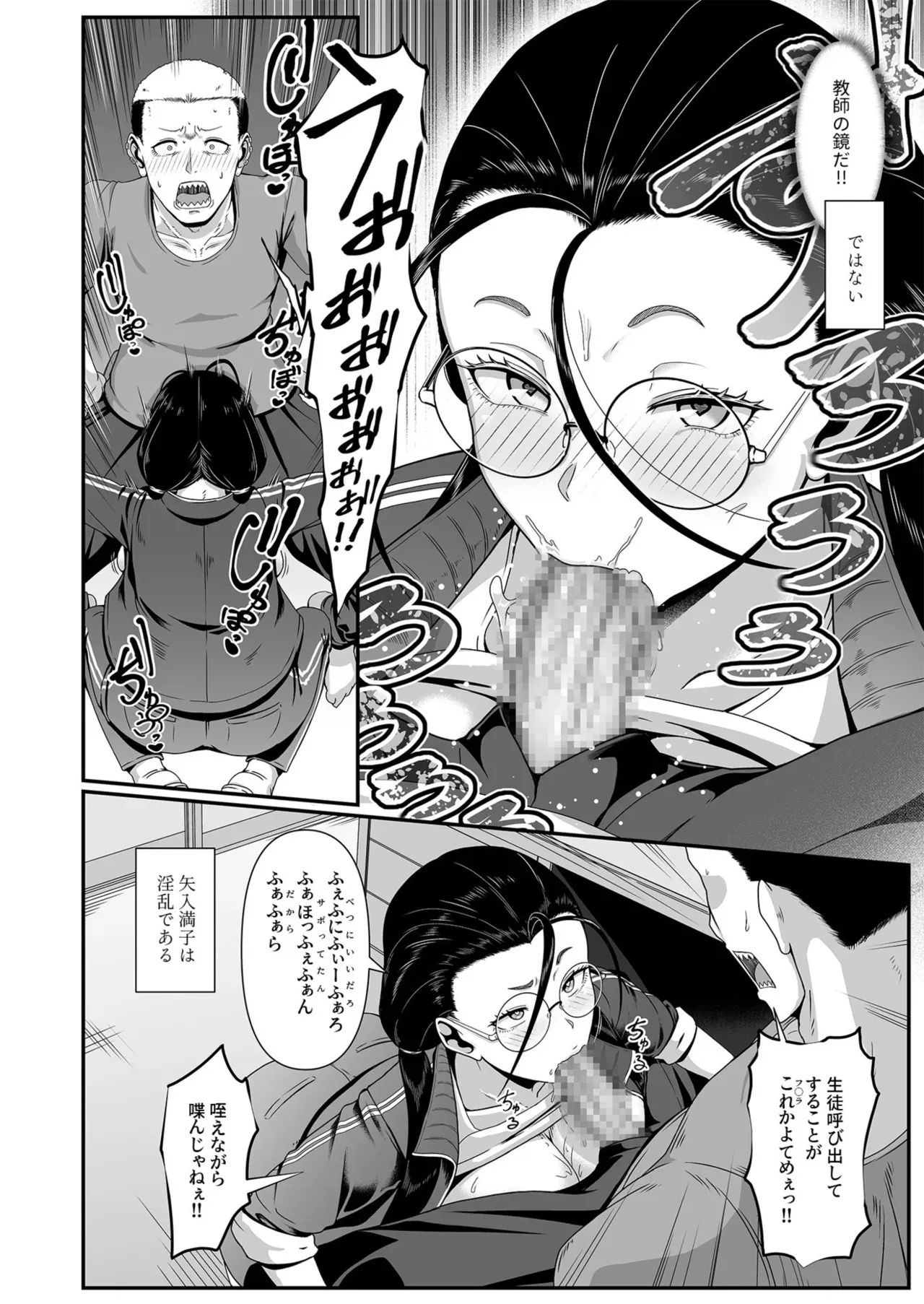 [四電ヒロ] ヤリマン！（1）〜矢入満子先生の性活指導〜_6