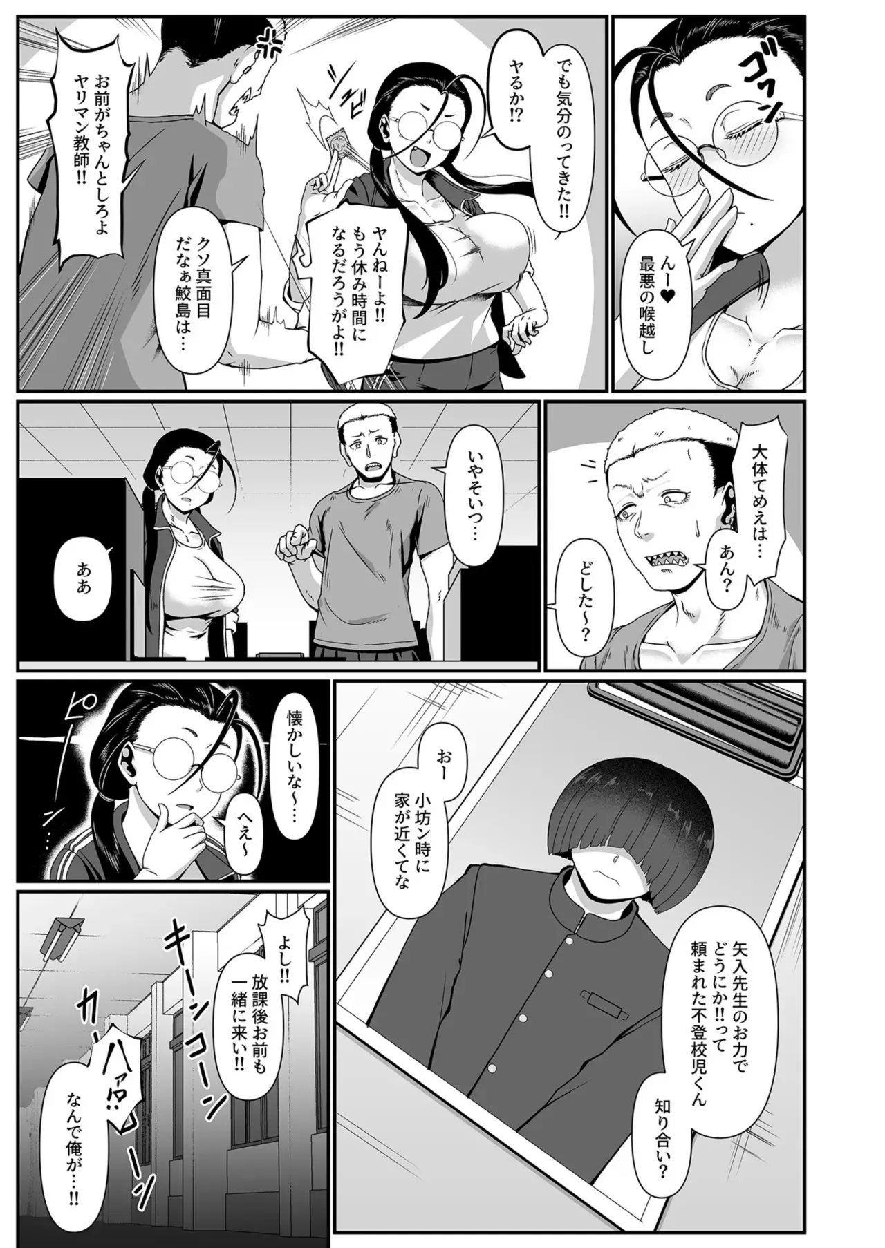 [四電ヒロ] ヤリマン！（1）〜矢入満子先生の性活指導〜_9