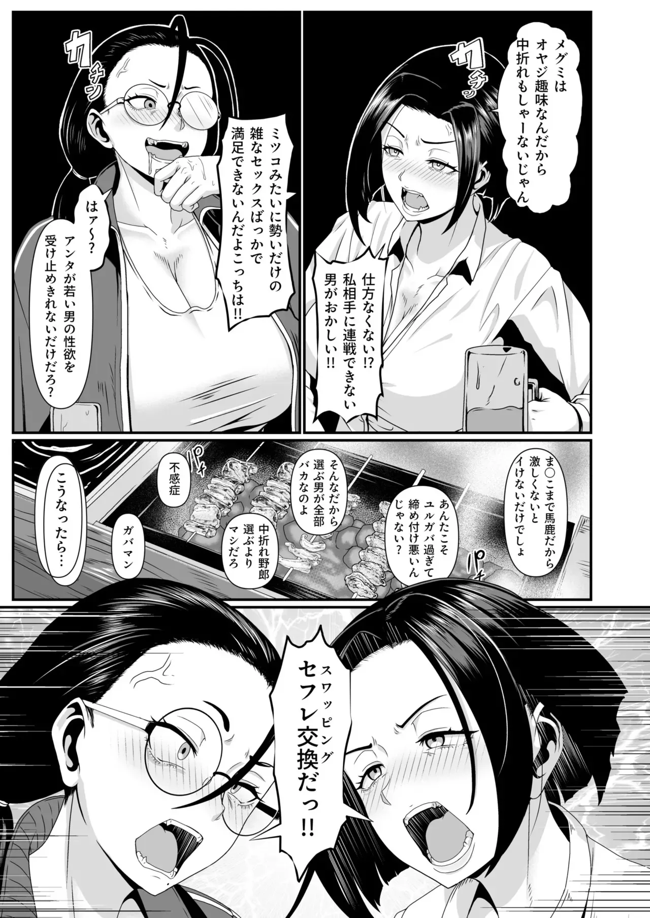[四電ヒロ] ヤリマン！（2）〜矢入満子先生の性活指導〜_5