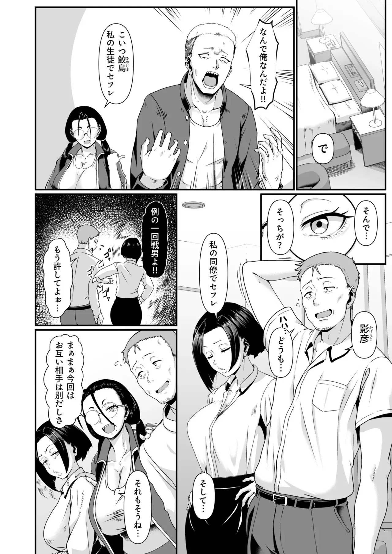 [四電ヒロ] ヤリマン！（2）〜矢入満子先生の性活指導〜_6