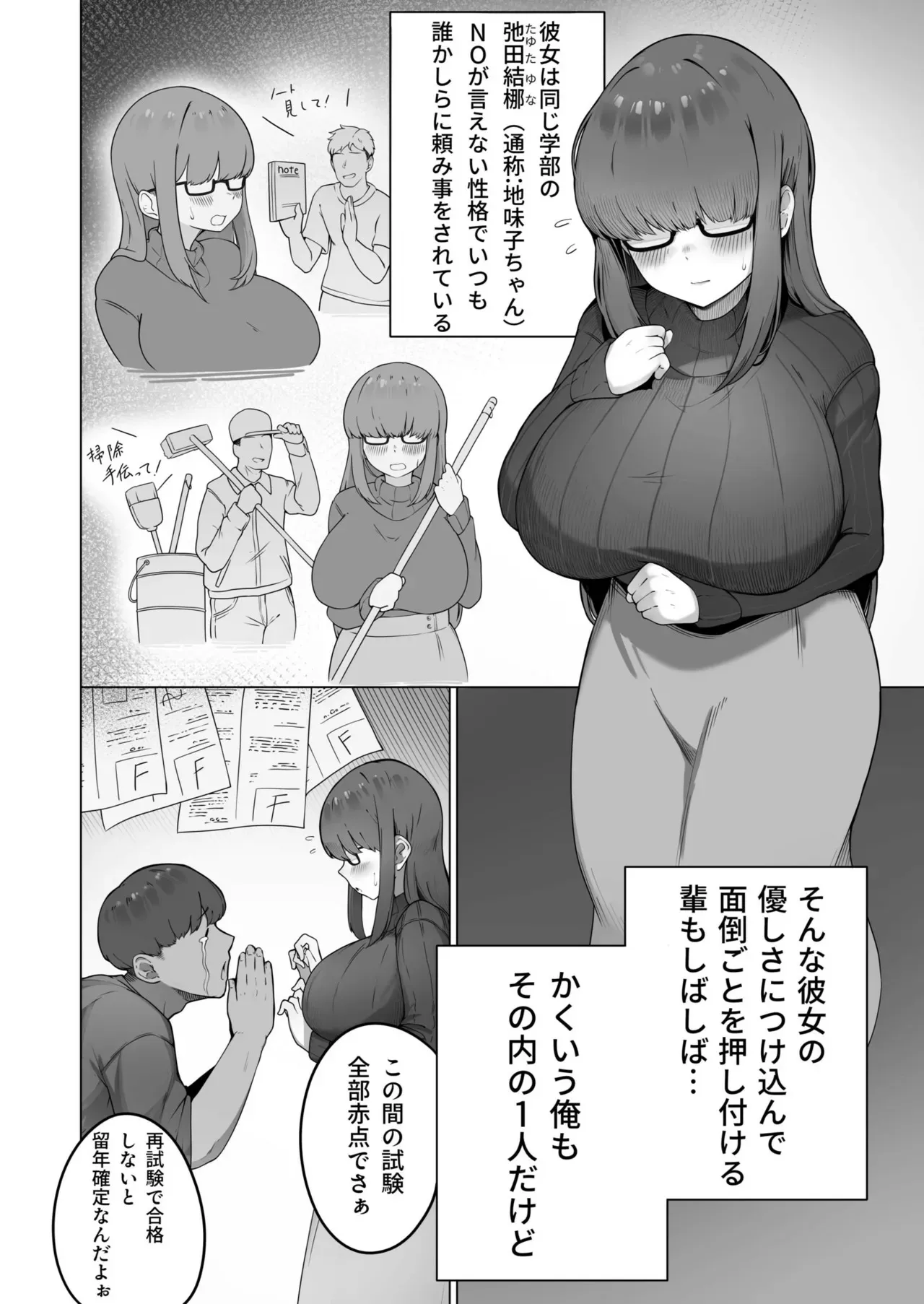 [R-man] なんでも言う事を聞いてくれる地味子ちゃん（1）_4