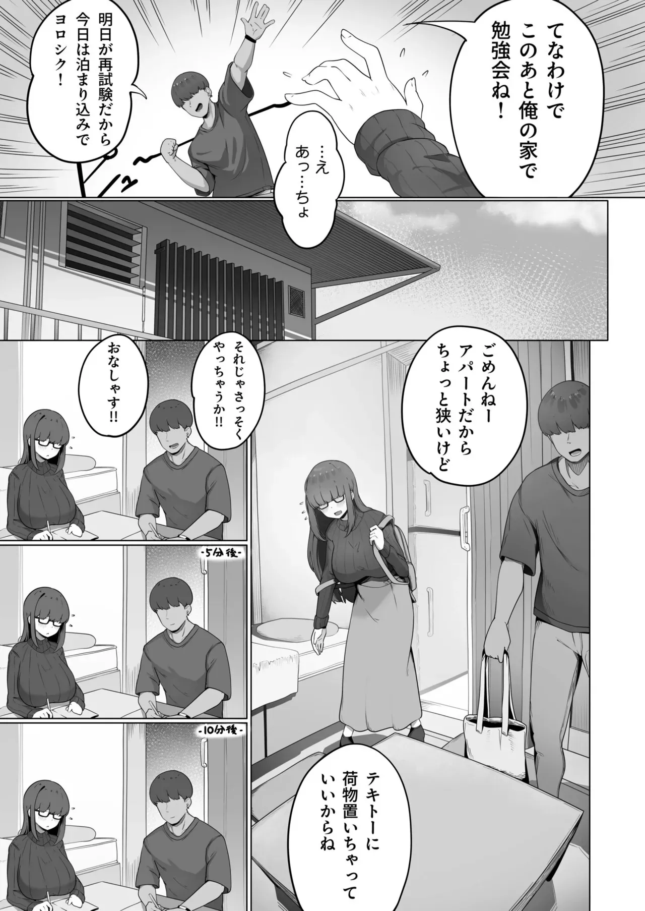 [R-man] なんでも言う事を聞いてくれる地味子ちゃん（1）_5